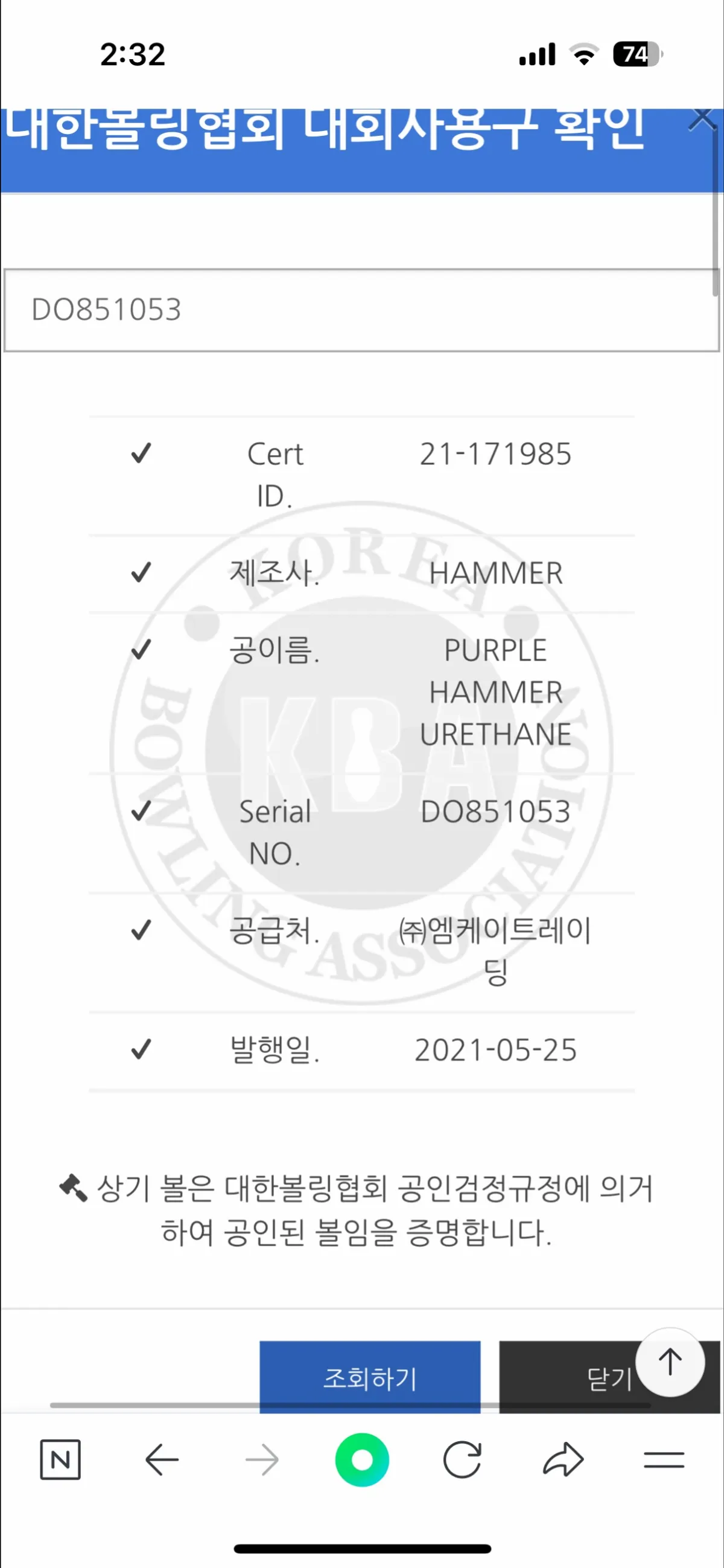 퍼플햄머 초록핀 15p 판완