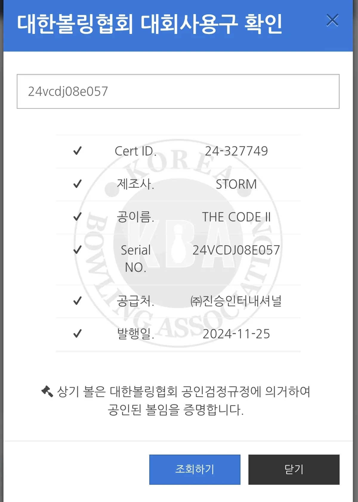 스톰 더 코드2 15p 팝니다!(판매완료)