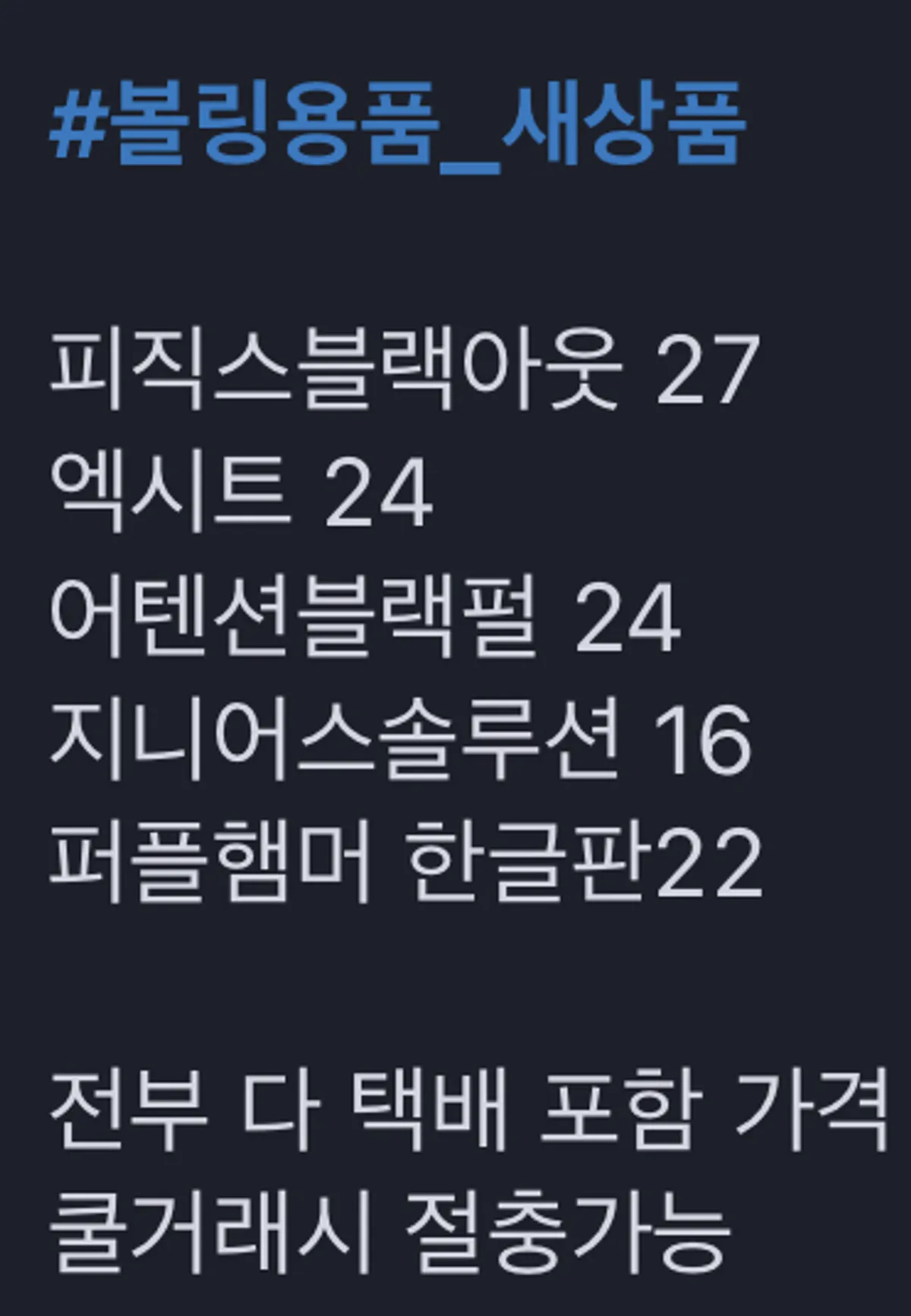 15파운드 각종 새볼 여러개 판매합니다