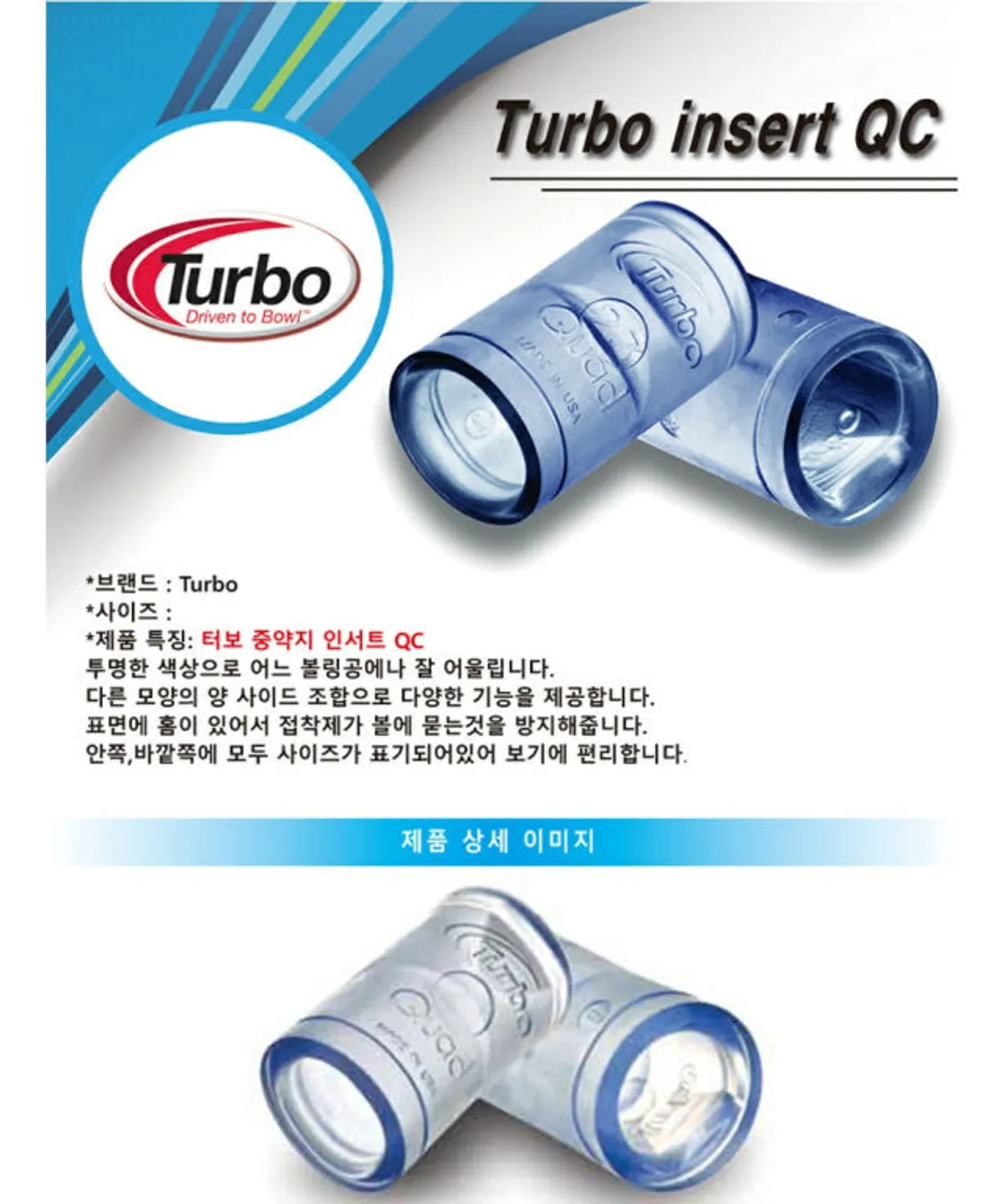 터보 인서트 QC 3.5호_43/6 (오발/팁) 14개