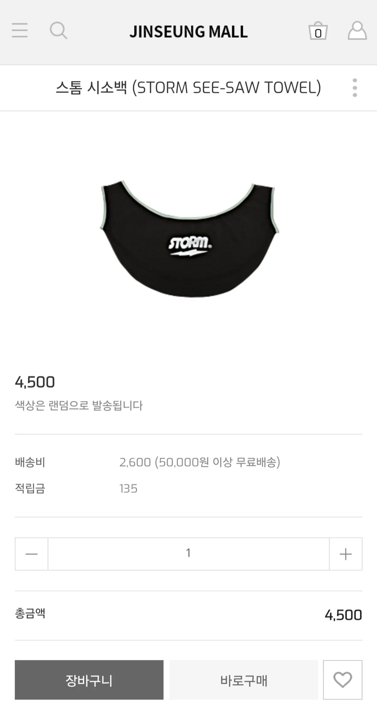 스톰 시소백 10게 일괄(새상품)