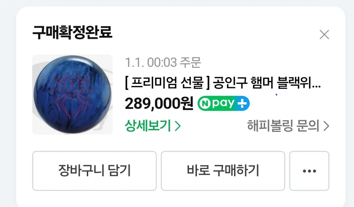 불랙위도우 매니아 13P(택판완)