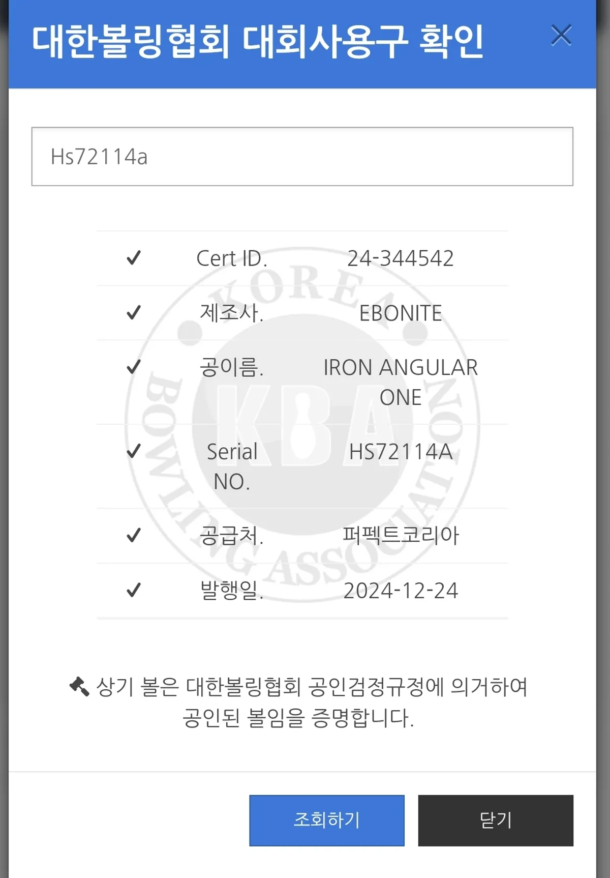 에보나이트 아이언 앵귤러원 15p 팝니다!(판매완료)
