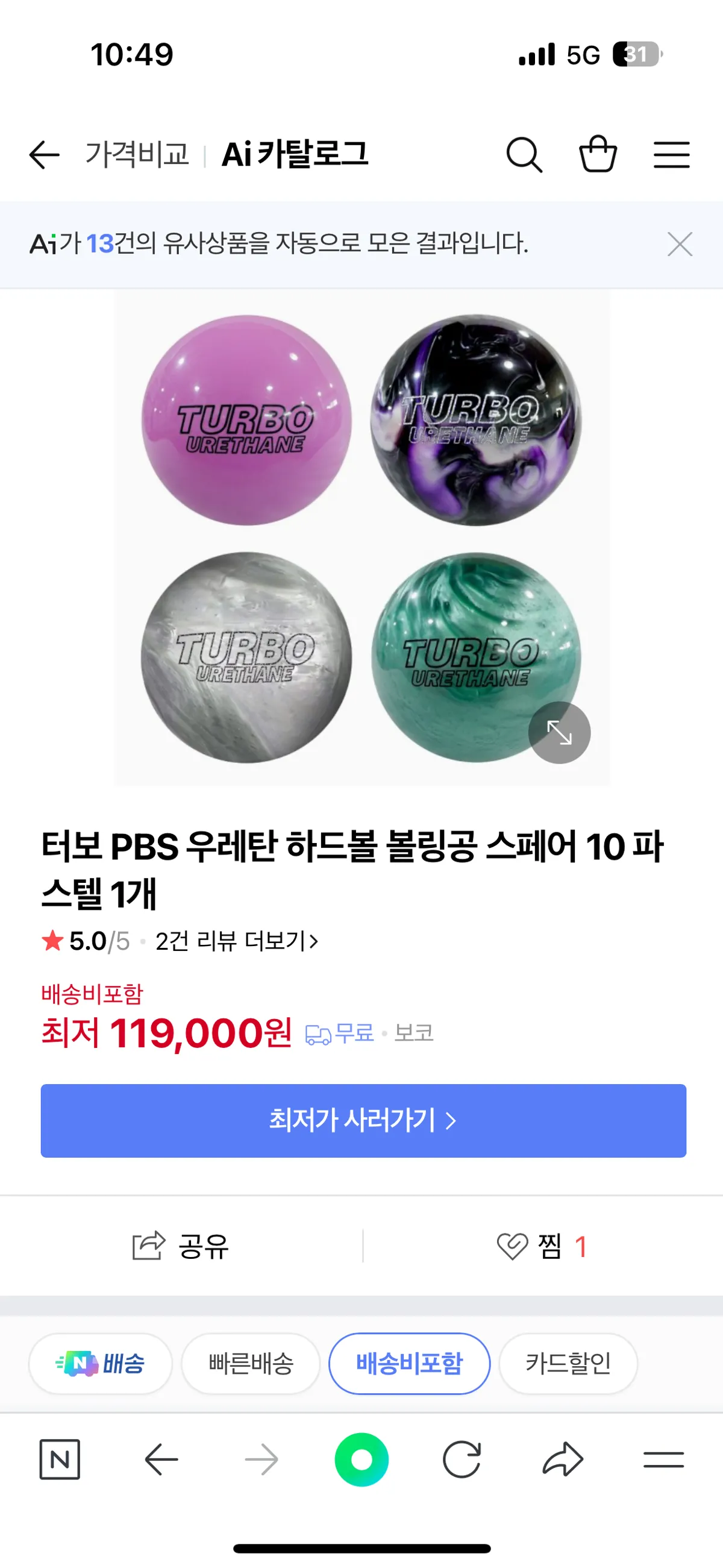 타보 우레탄 하드볼 14p (판매완료)