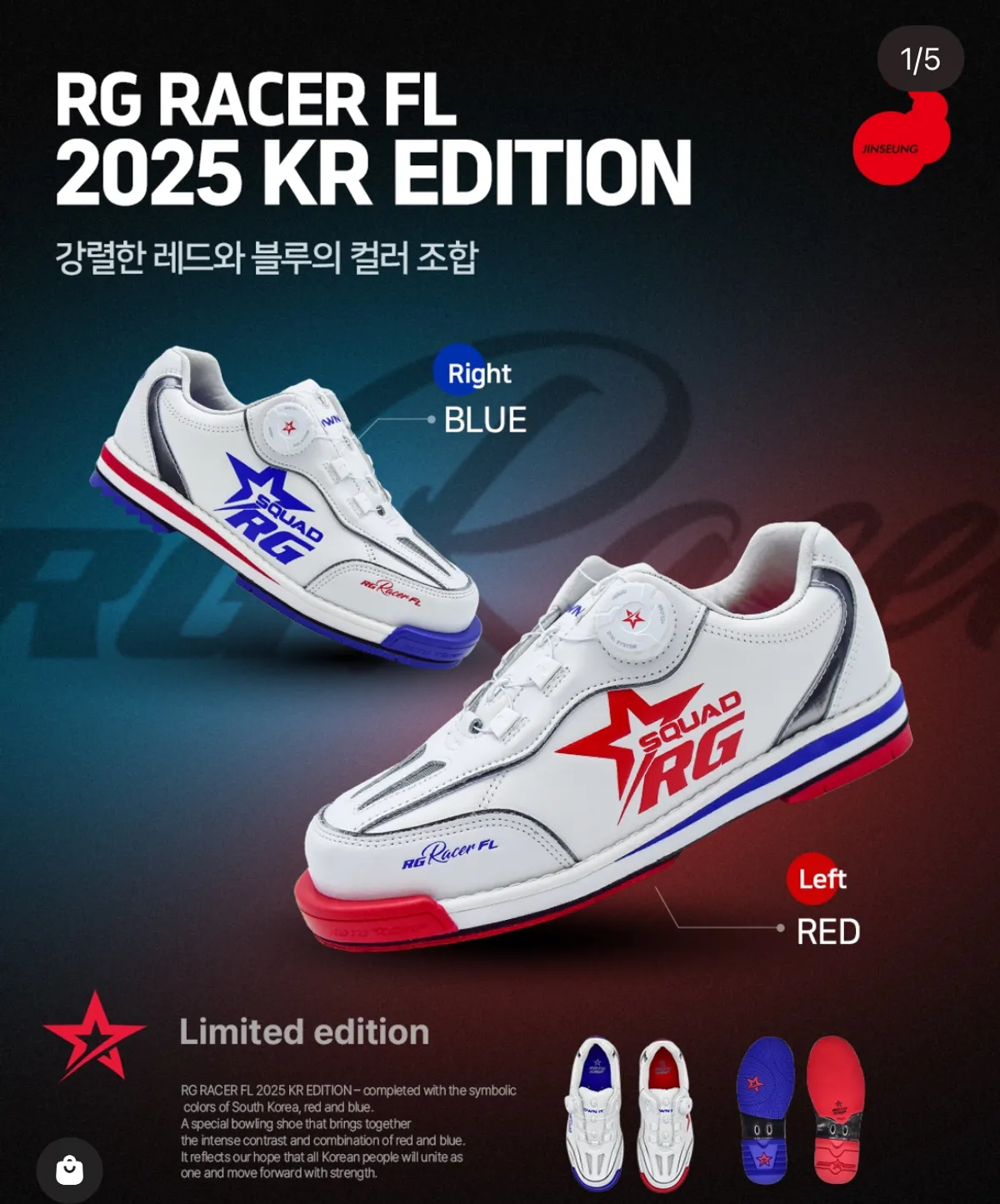 진승 로또그립 스톰 RG로드레이서 볼링화 275