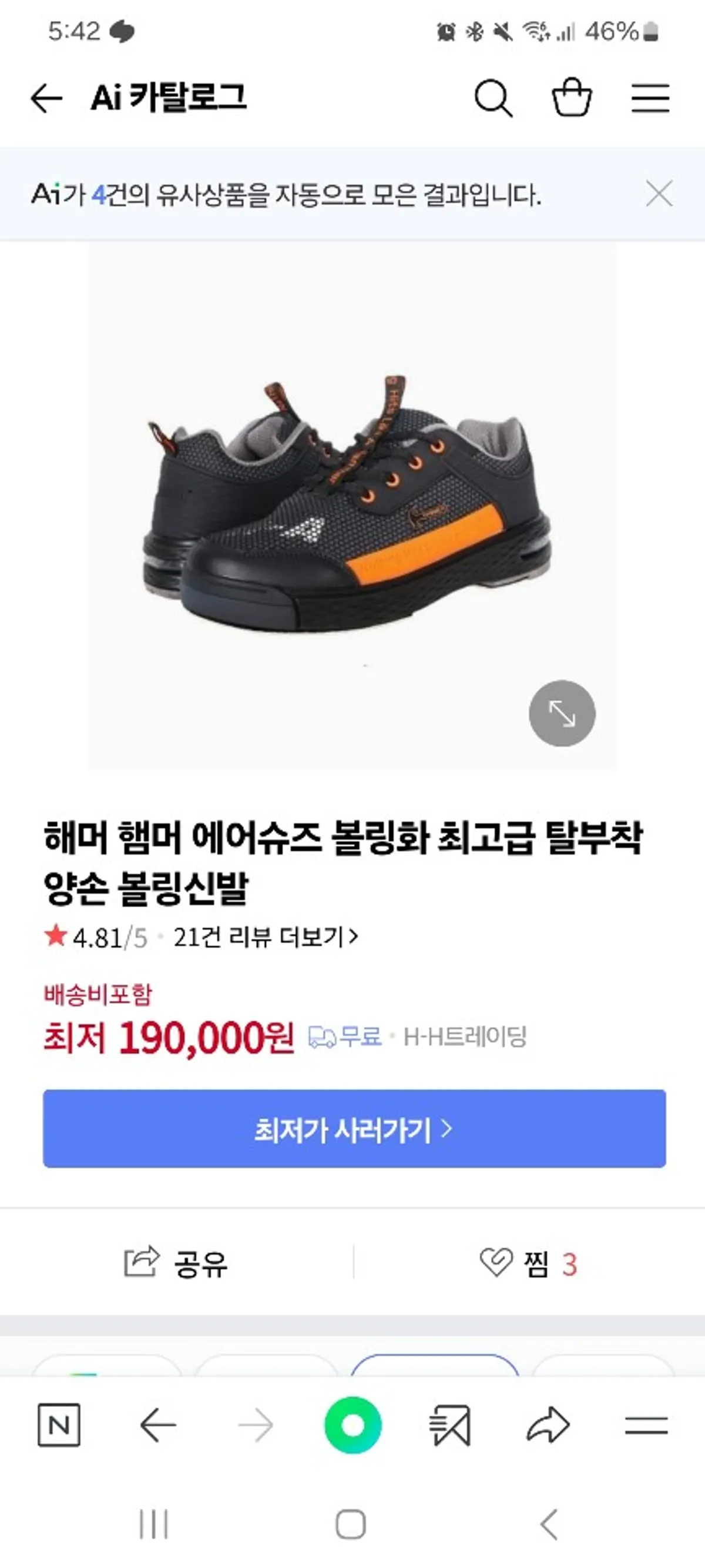 햄머 에어 최고급 볼링화(240)