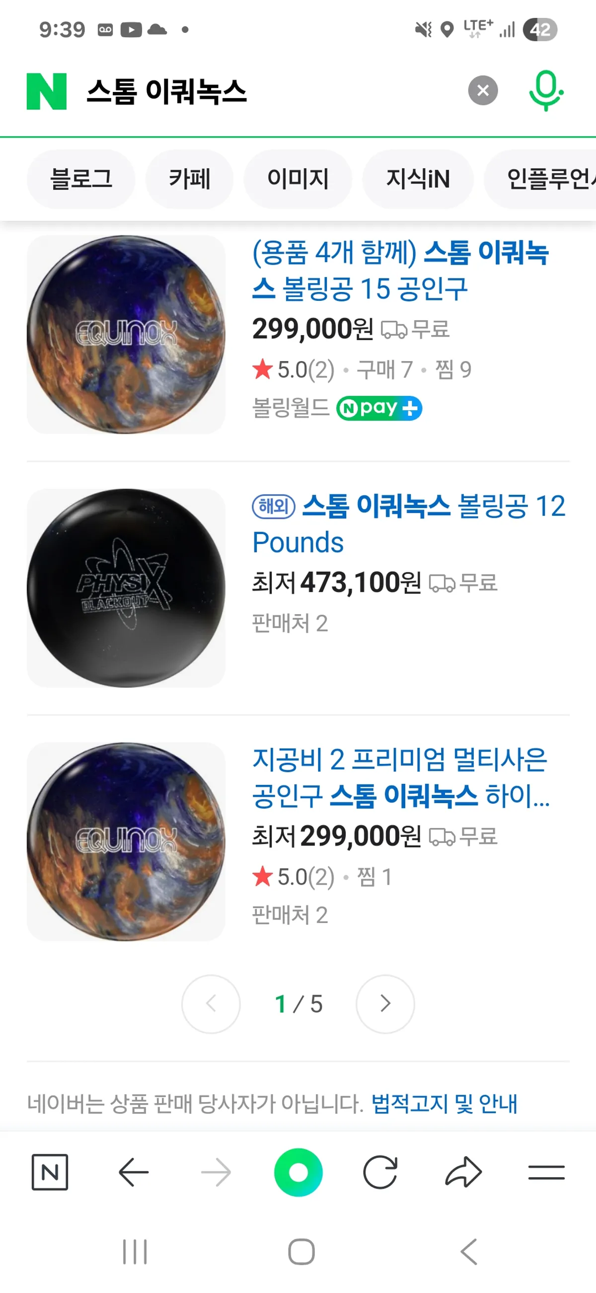 스톰 이쿼녹스 15p 새상품