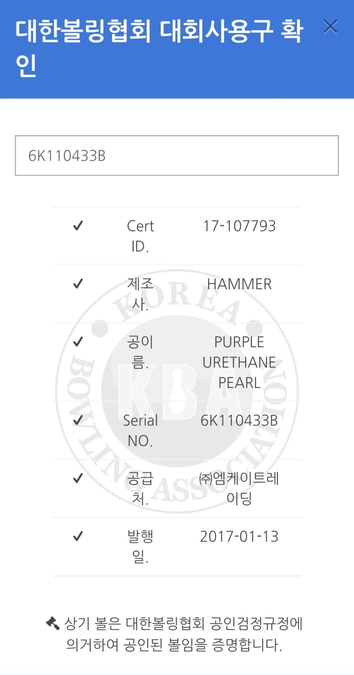 퍼플햄머 오리지날 15P(3회 지공)