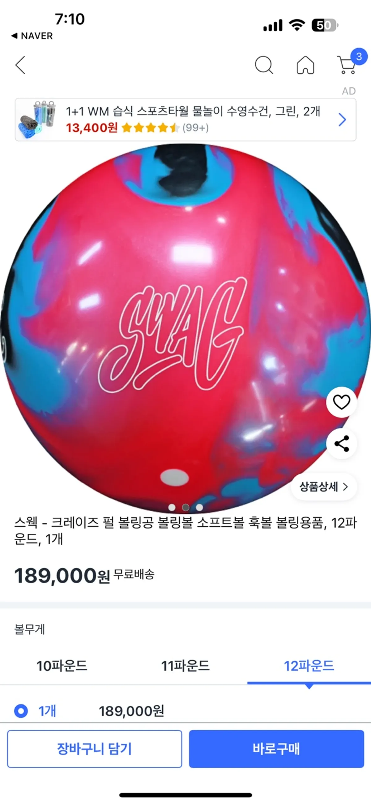 SWAG 크레이지 12P