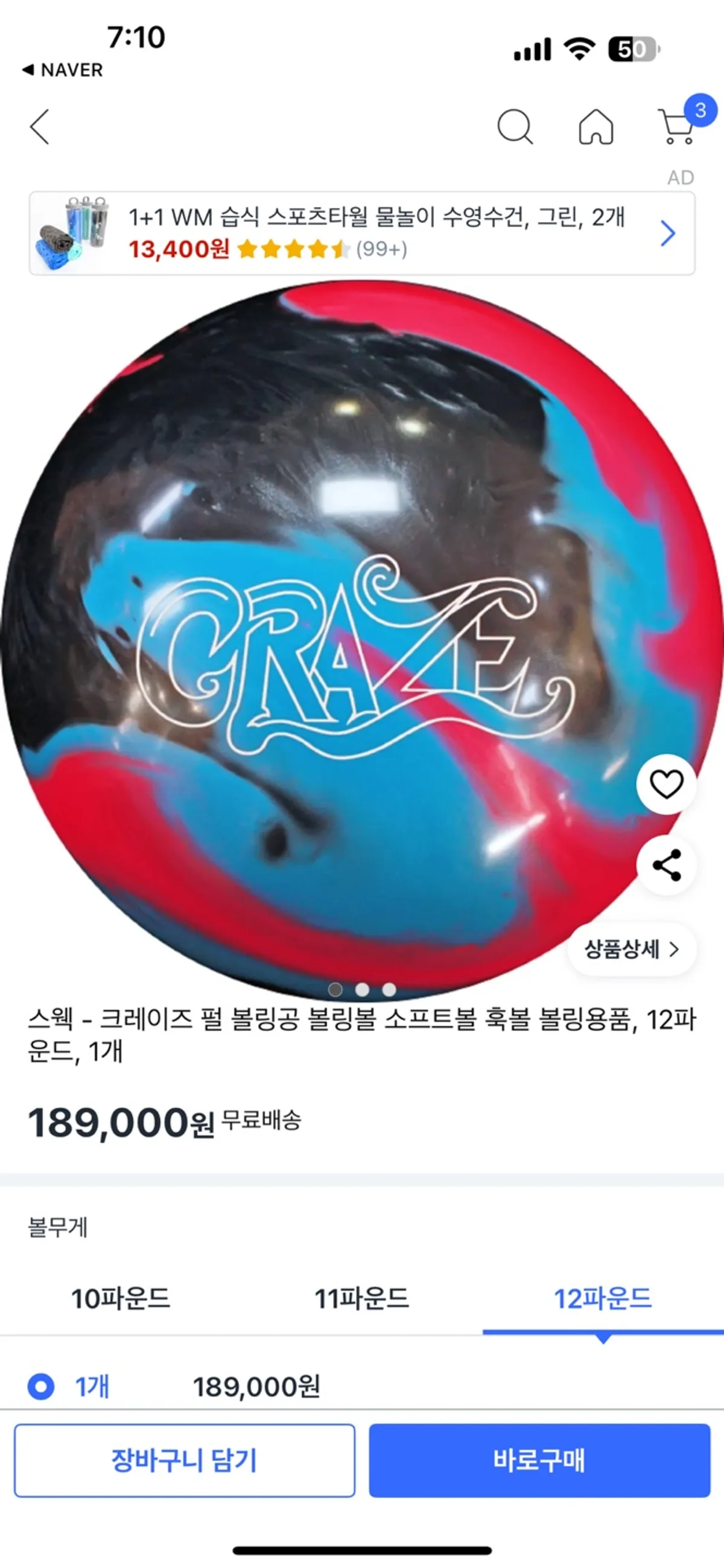 SWAG 크레이지 12P
