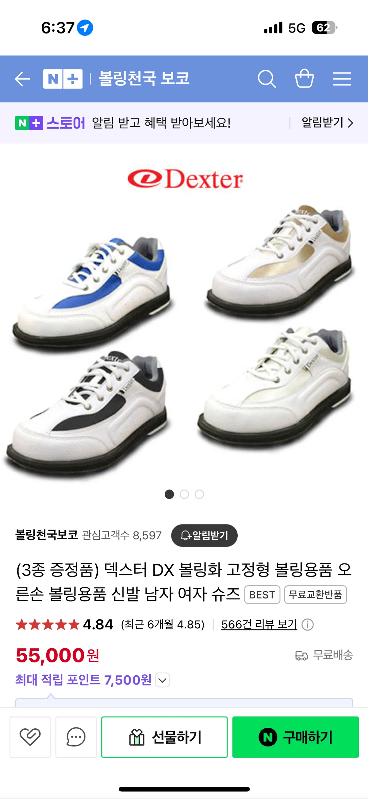 볼링화 덱스터 dx275