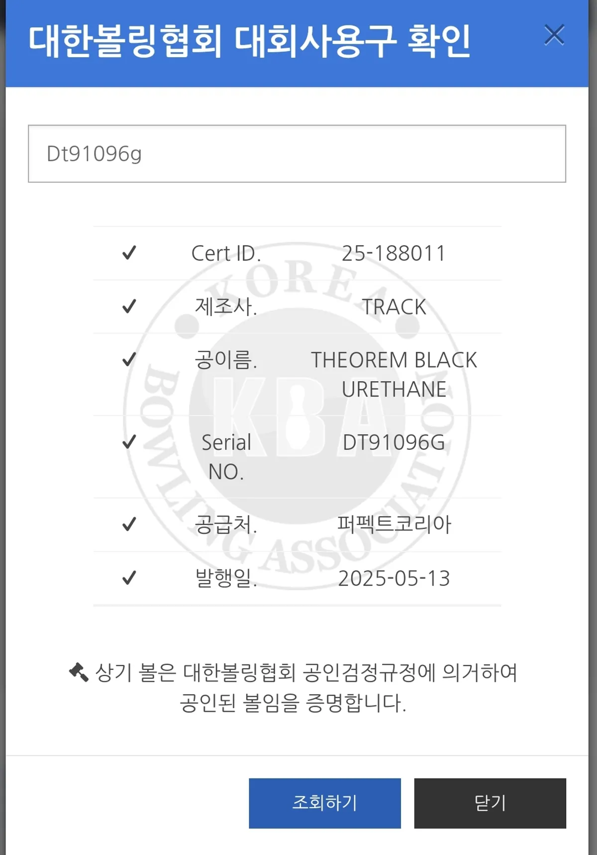 트랙 씨어럼 블랙 우레탄 14p 팝니다!(판매완료)