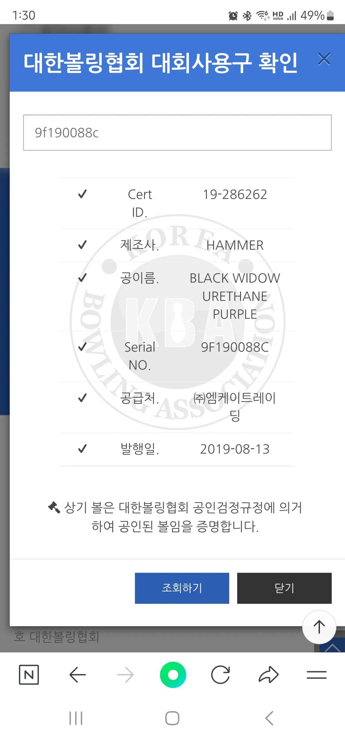 (판매완료)블랙위도우 우레탄  퍼플 오리지널 