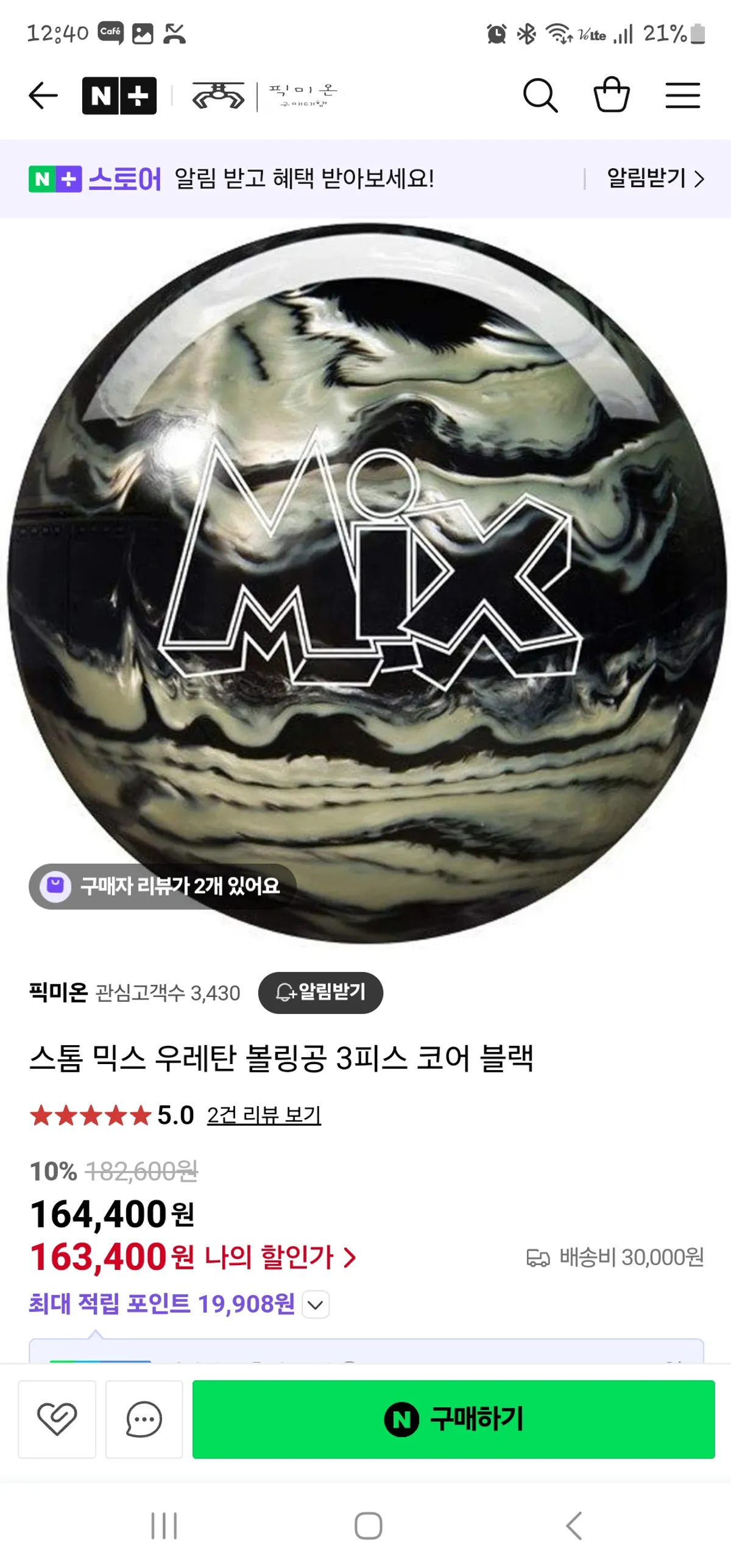 하드볼 새거