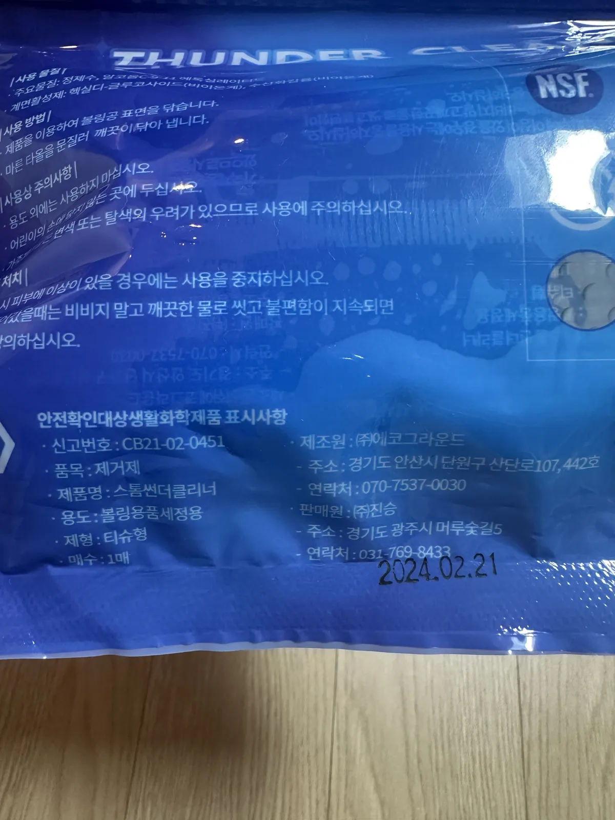 스톰 썬더볼크리너 