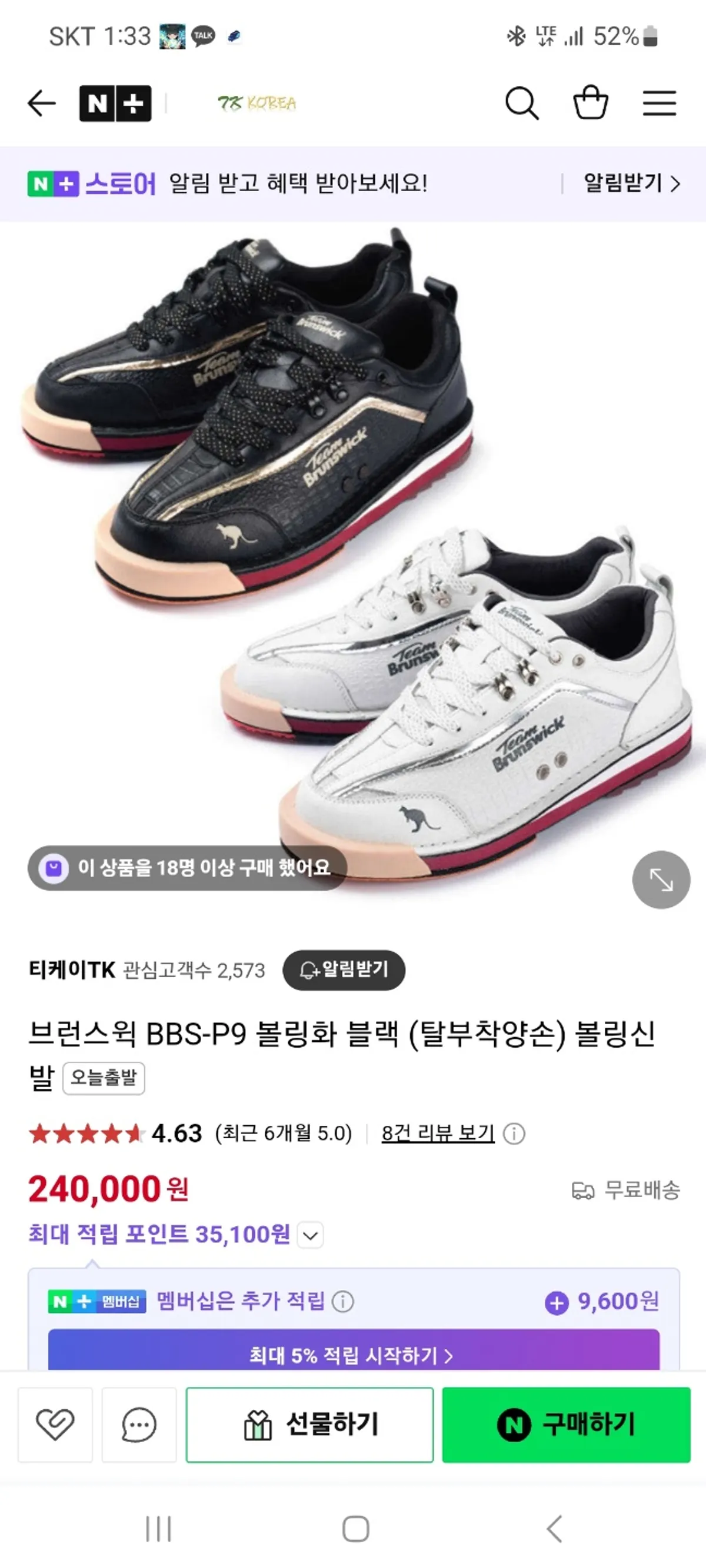 브런스윅 볼링화 250팜 (판완)