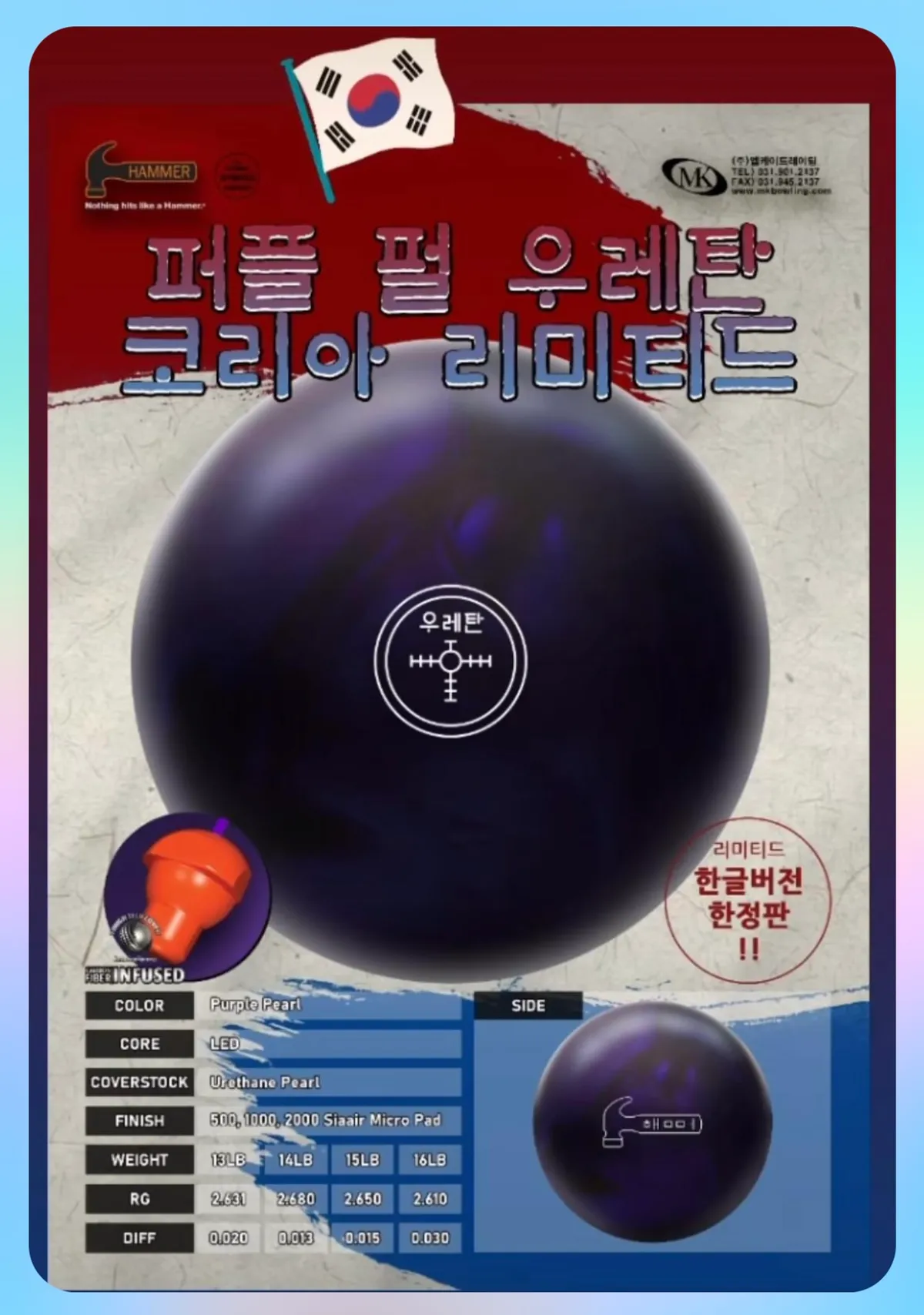 (중고) 햄머 퍼플 우레탄 한글판 15P 볼링공