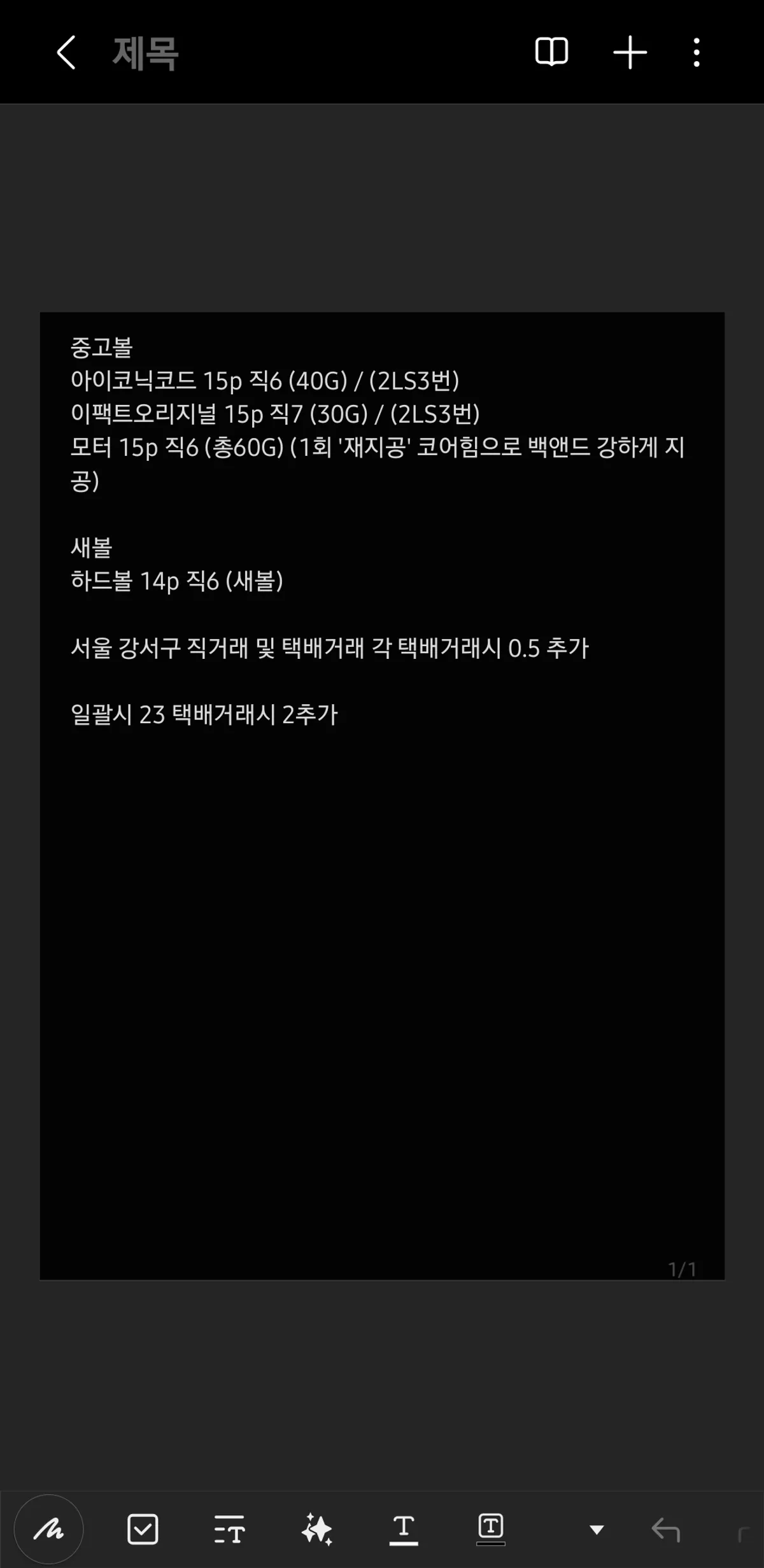중고볼 및 새볼