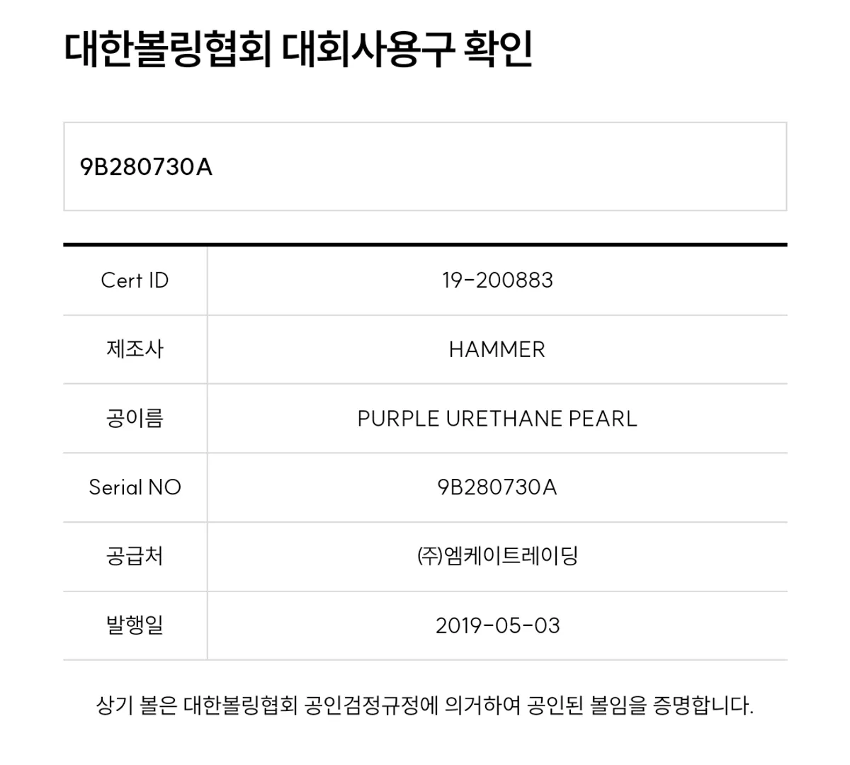 (판매완료) 햄머퍼플 오리지널 팝니다