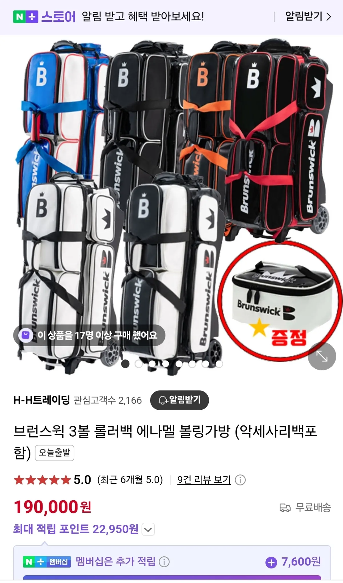 브런스윅 3볼백+브런스윅 원볼백+액세서리백 일괄 판매합니다!
