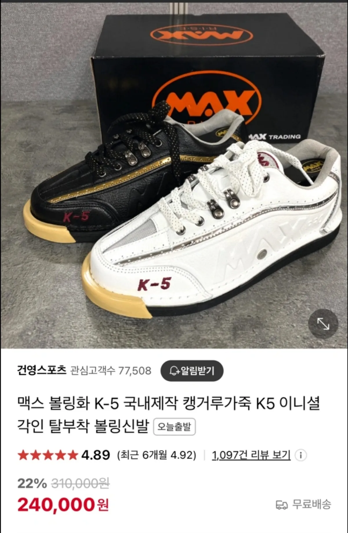 볼링 신발 270