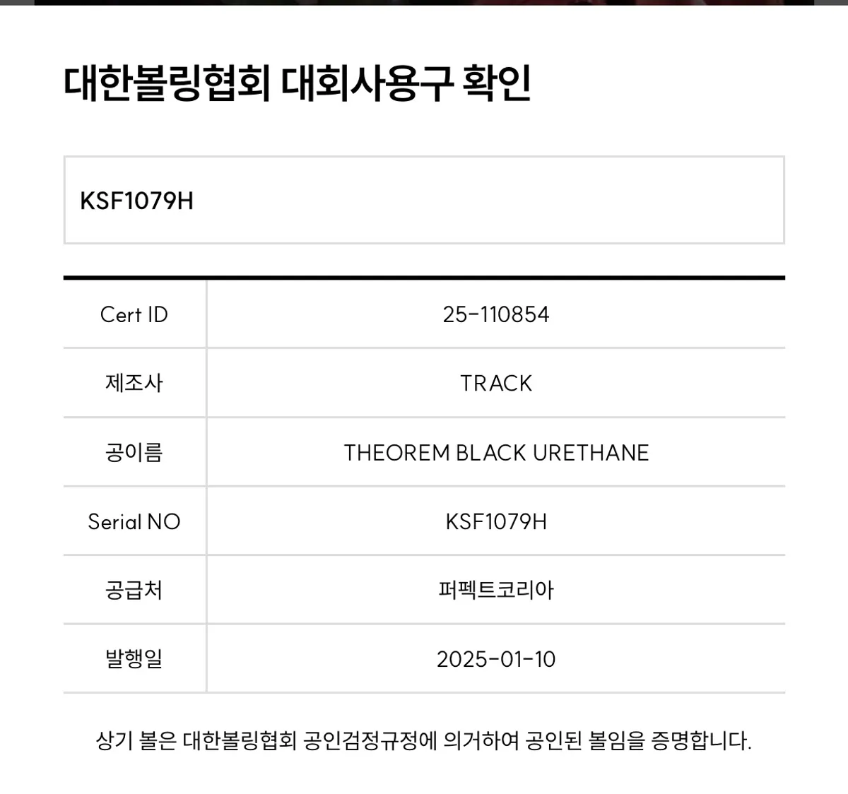 씨어럼 블랙 우레탄15P