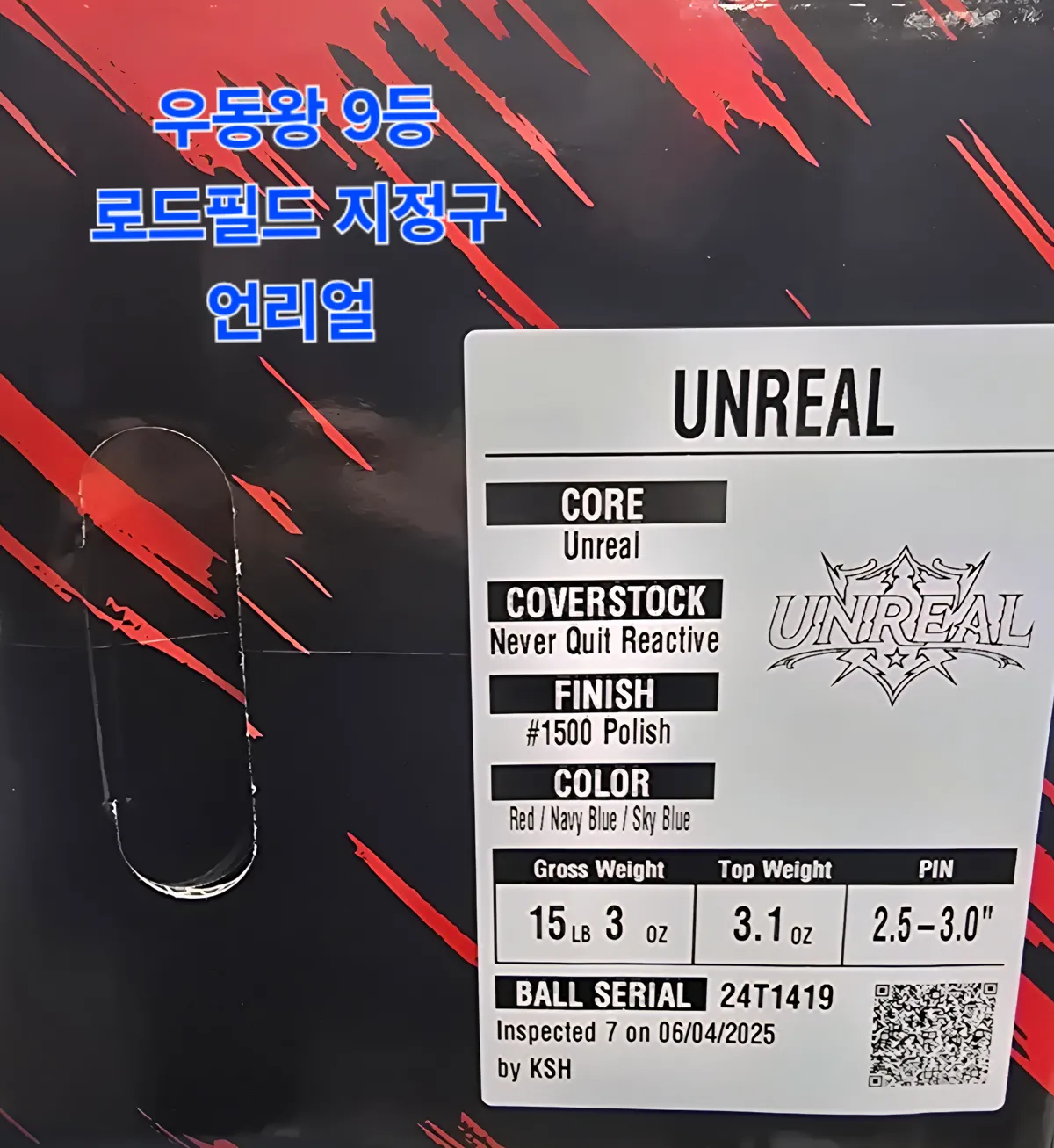 로드지정구!! 언리얼 15p 새볼  팔아요
