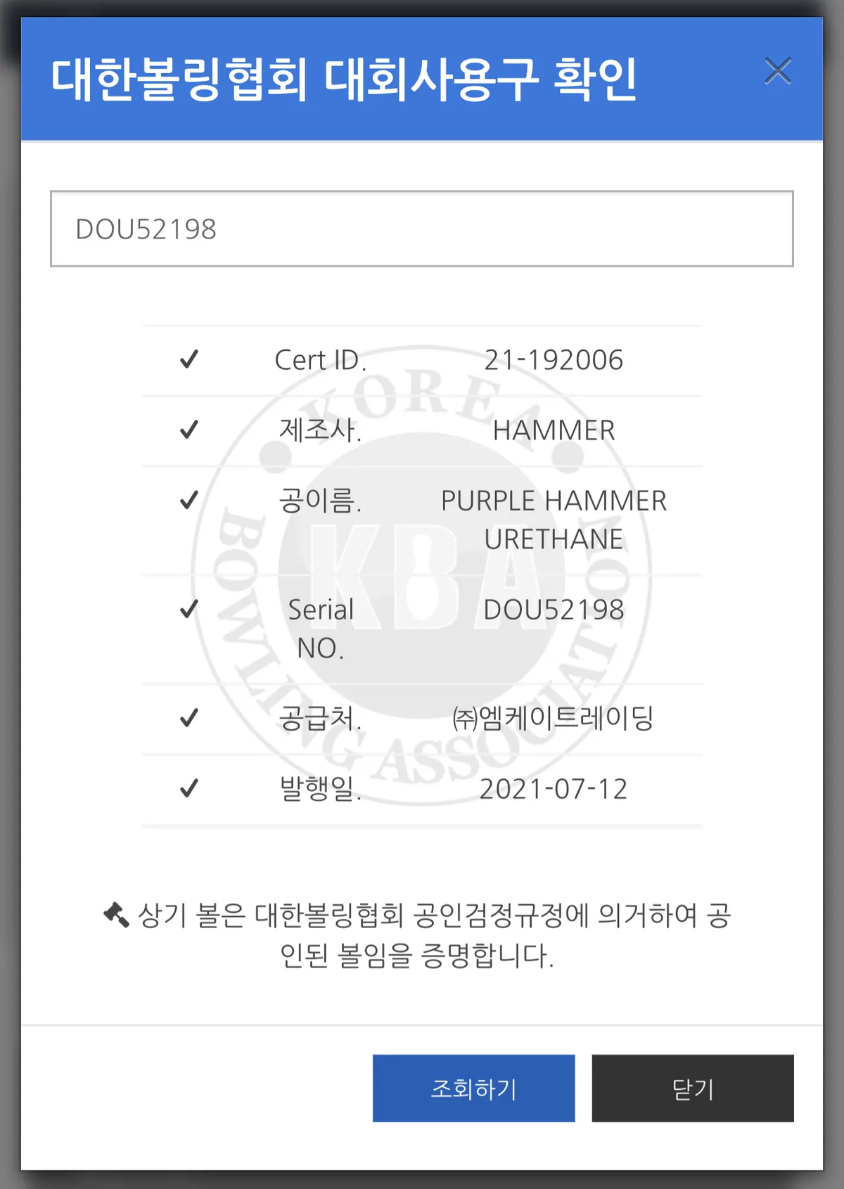퍼플햄머 15p 초록핀 (2회지공)