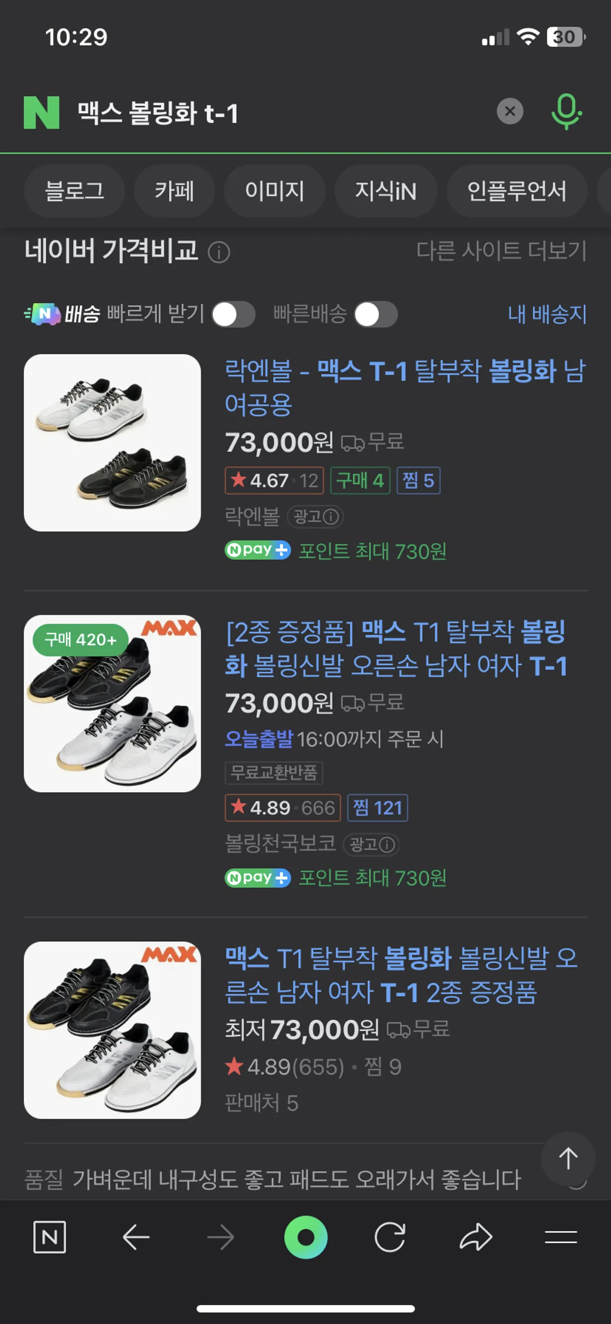 맥스 라이즈 T-1 볼링화 245 새상품