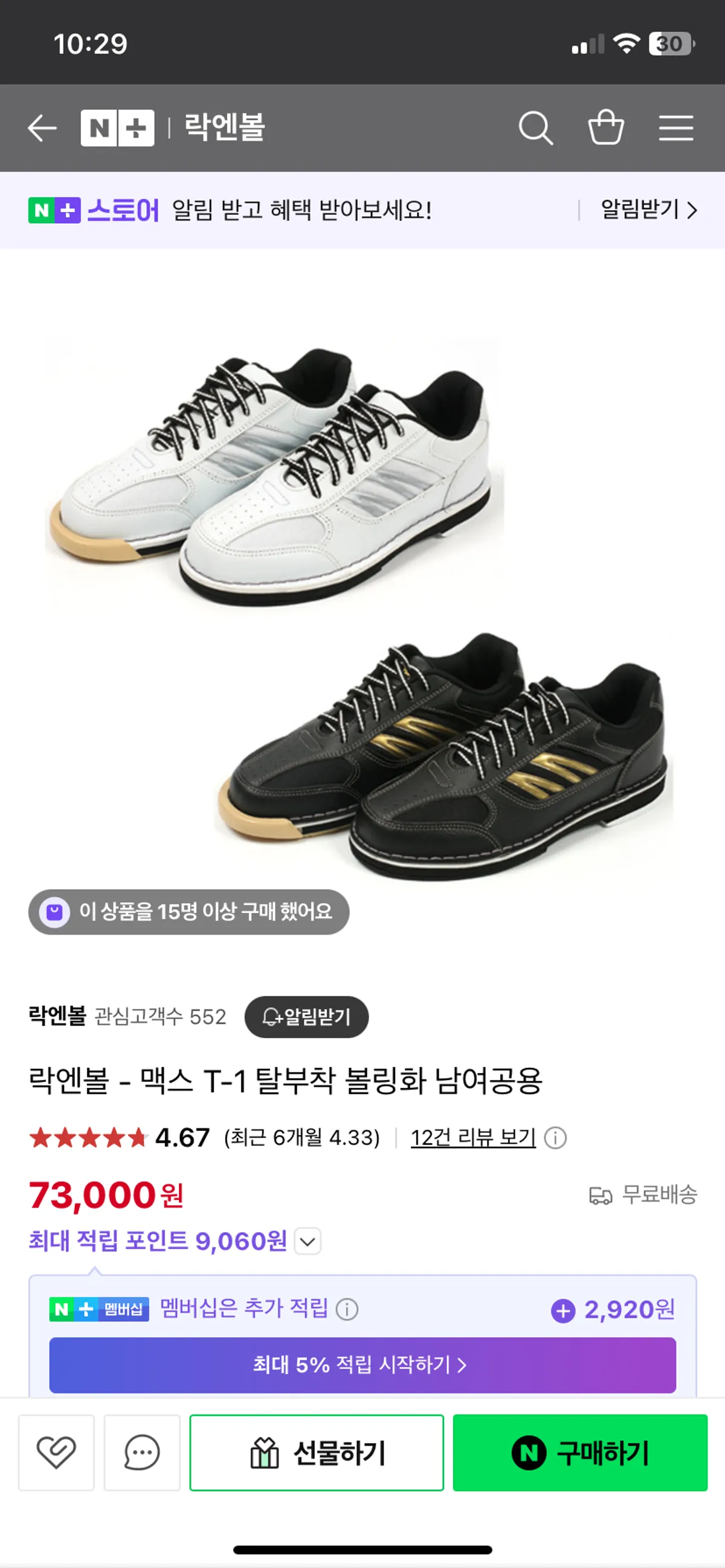 맥스 라이즈 T-1 볼링화 245 새상품