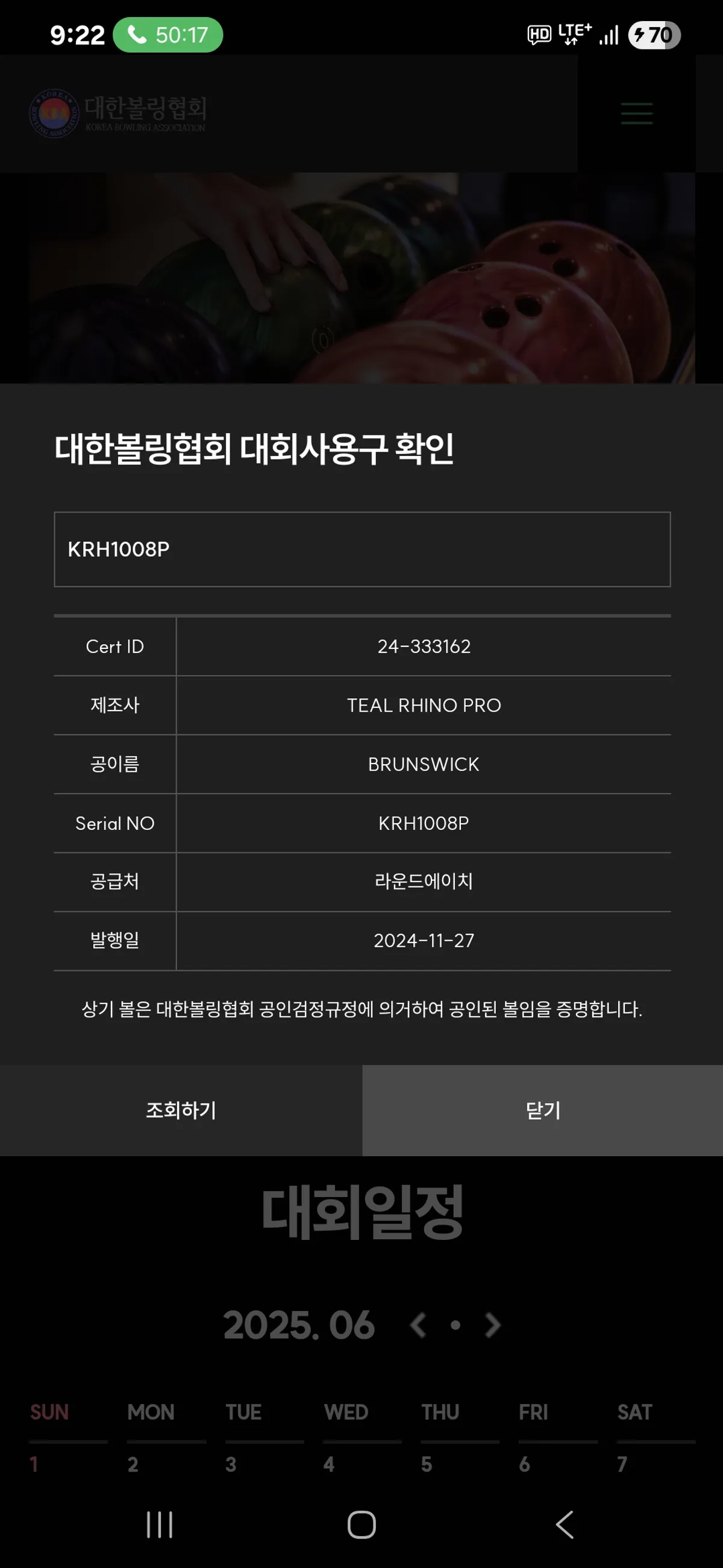 틸라이노 프로 15P 새볼 공인구 팝니다