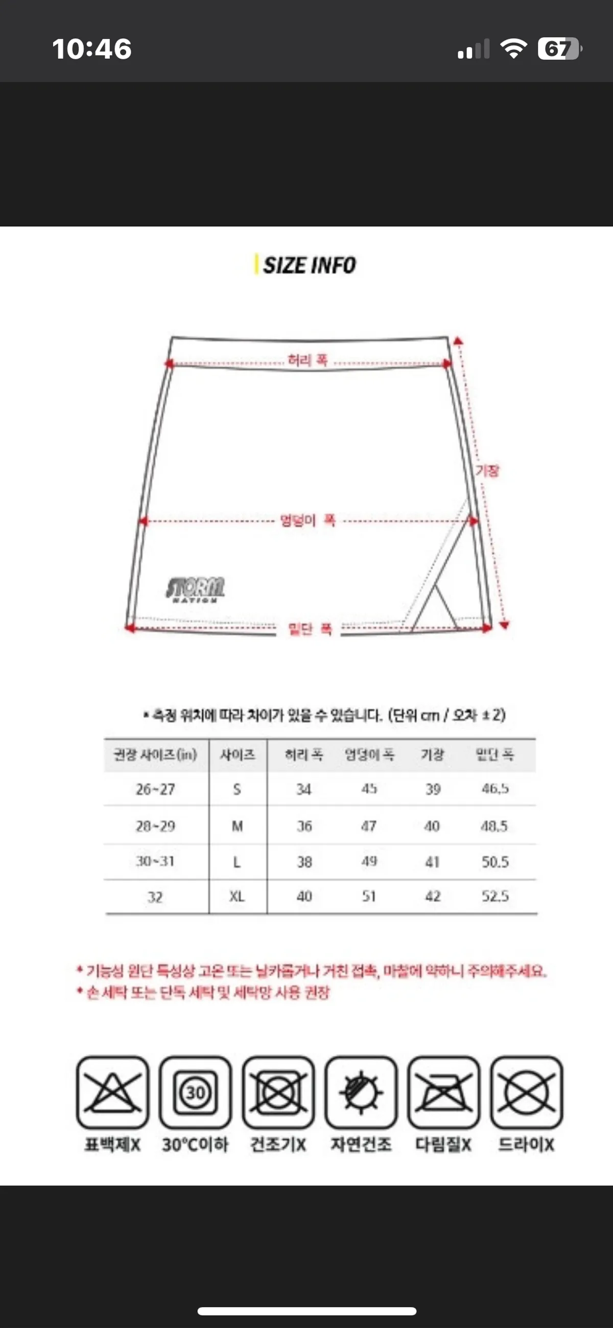 스톰 치마 스커트 H라인 L사이즈(판완)