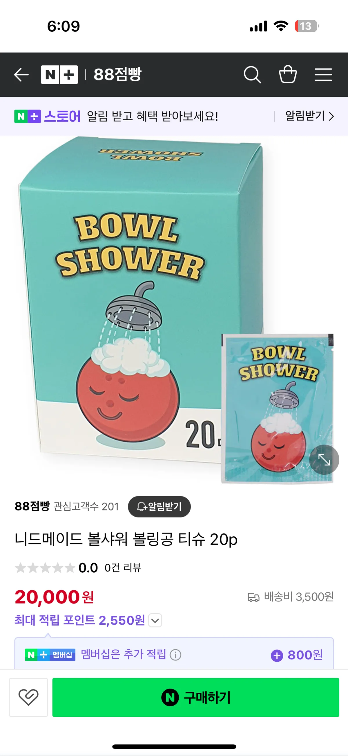 볼샤워 3곽 판매