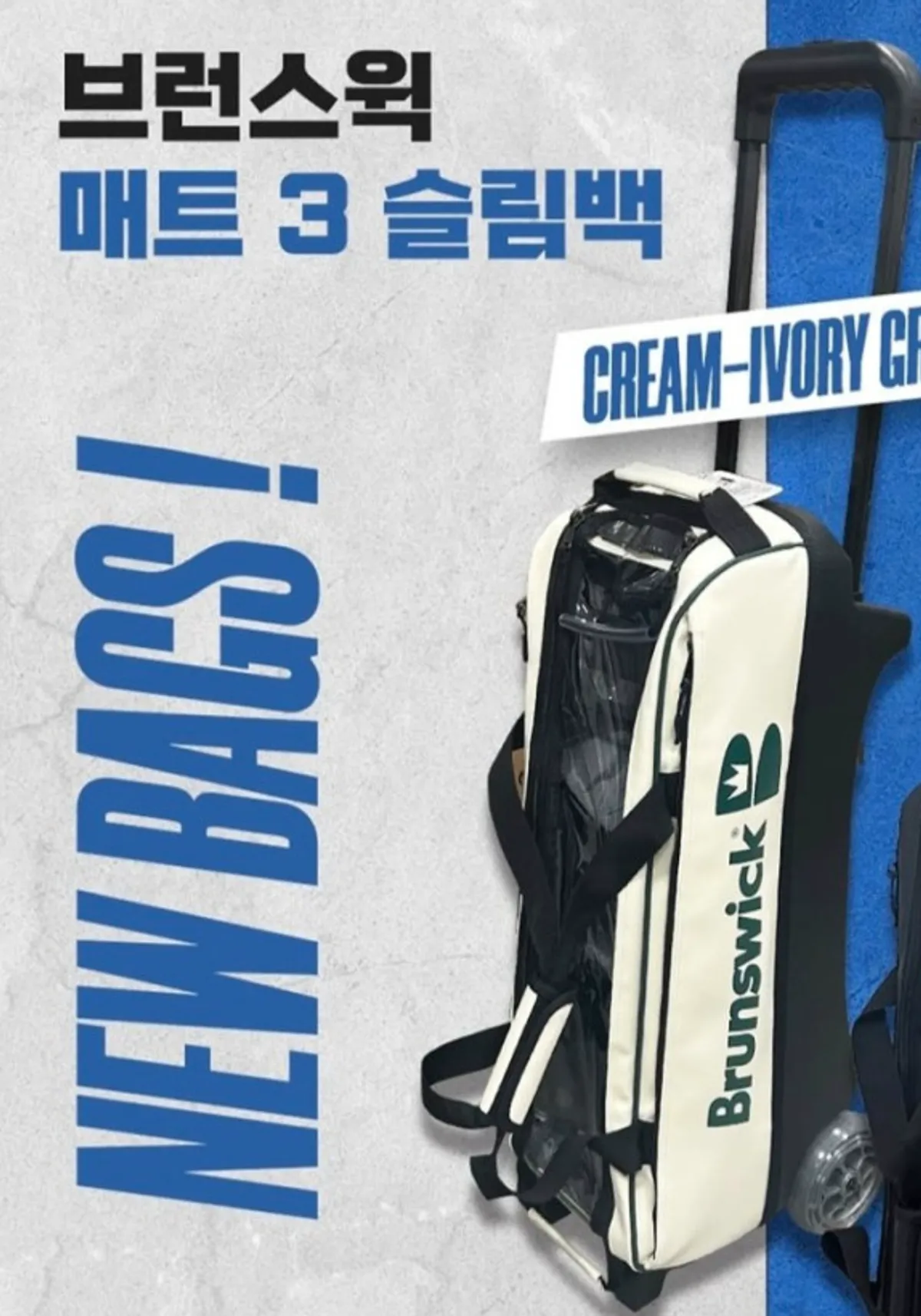 브런스윅 매트3 슬림백