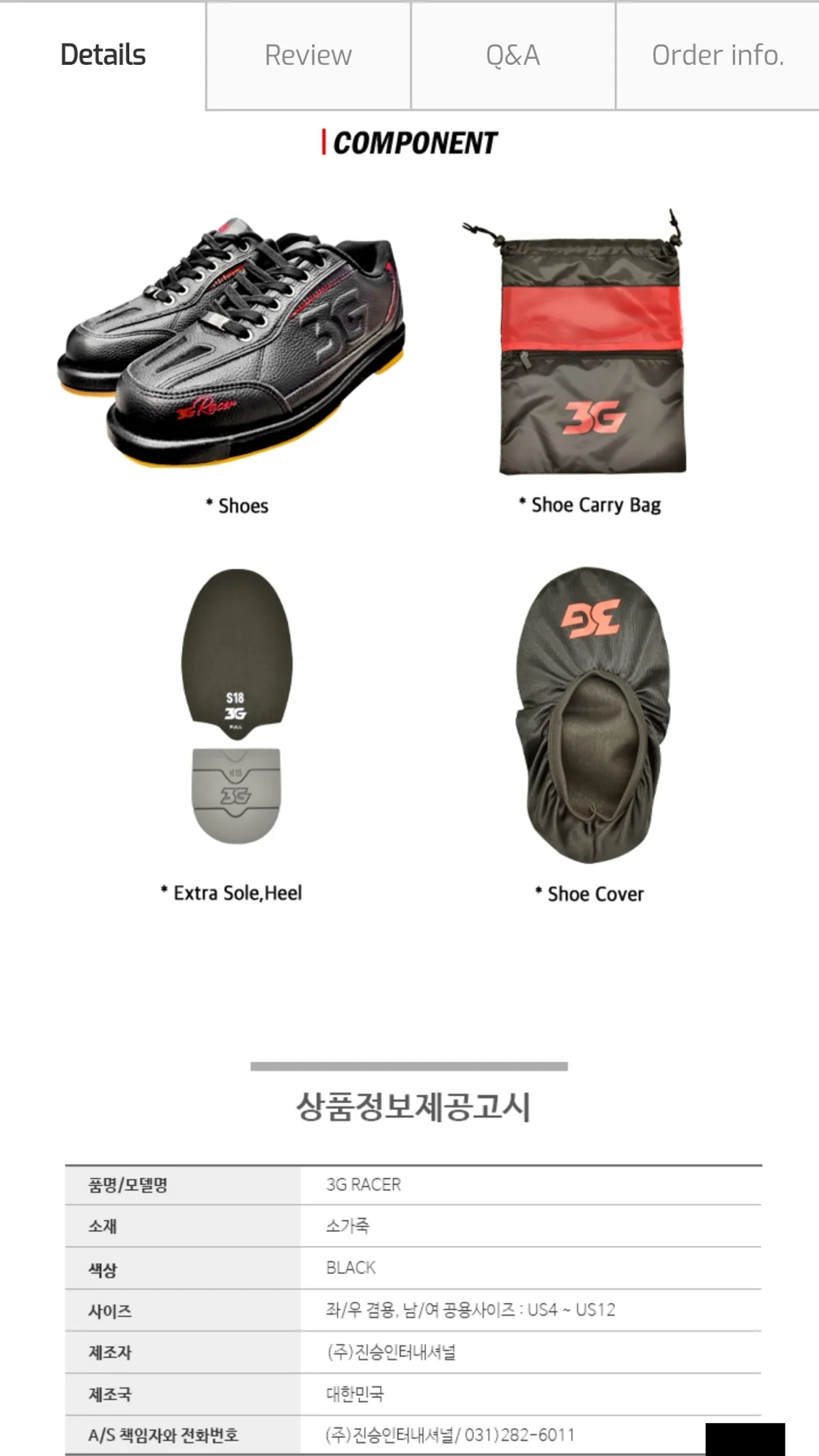 볼링화 판매