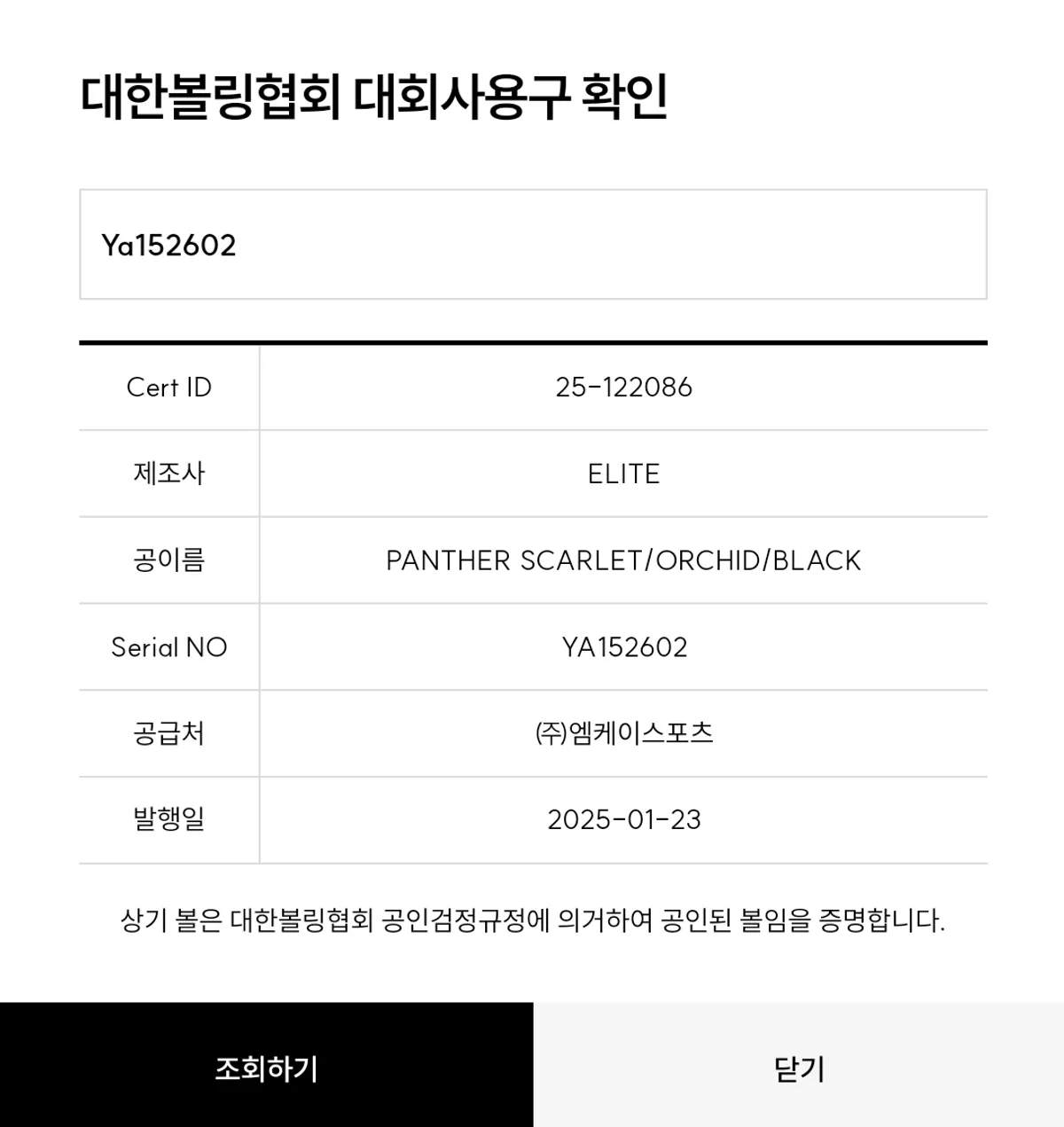 엘리트 팬서 스칼렛 15p 팝니다!(판매완료)