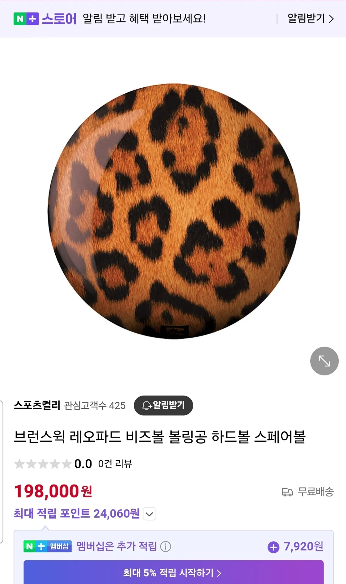 브런스윅 호피무늬 비즈볼 12P 판매합니다![스페어볼]