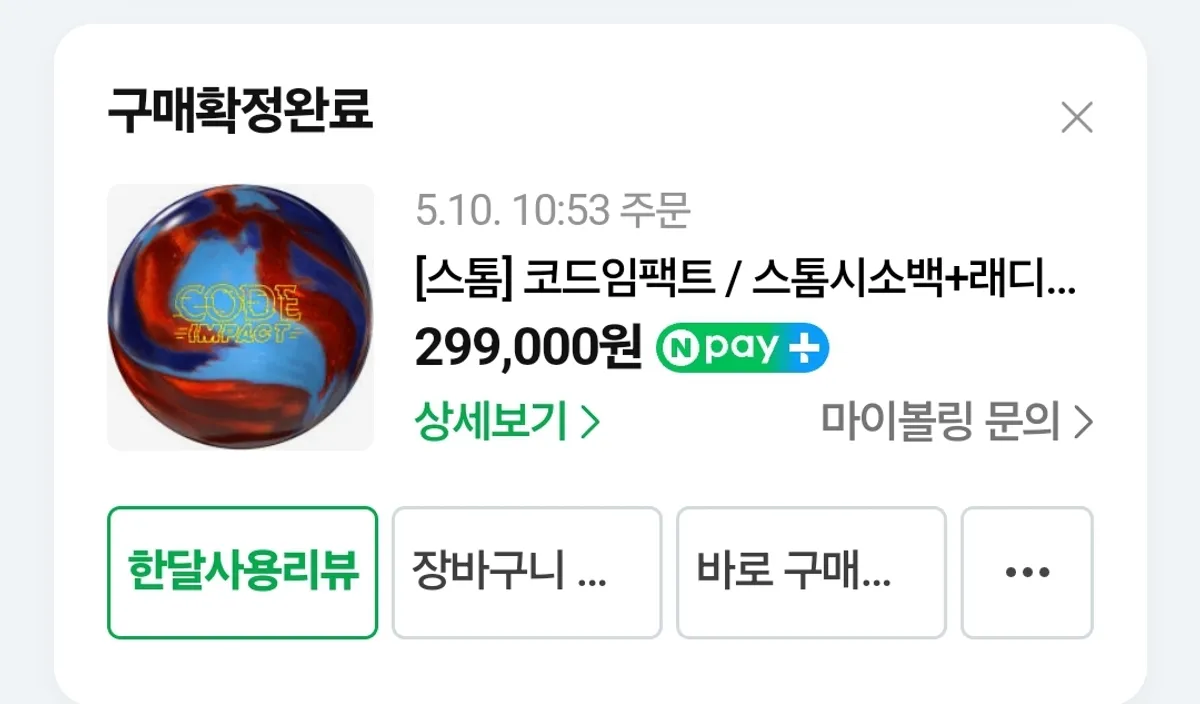 코드임팩트+하이스피드15p 중고(택판완)