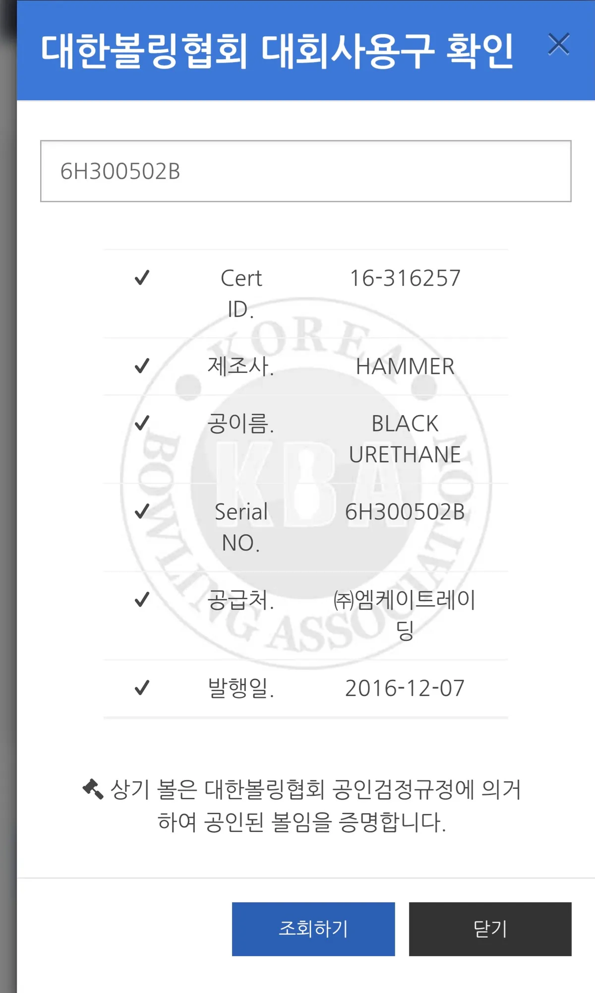 16년도 햄머 블랙 우레탄 공인구