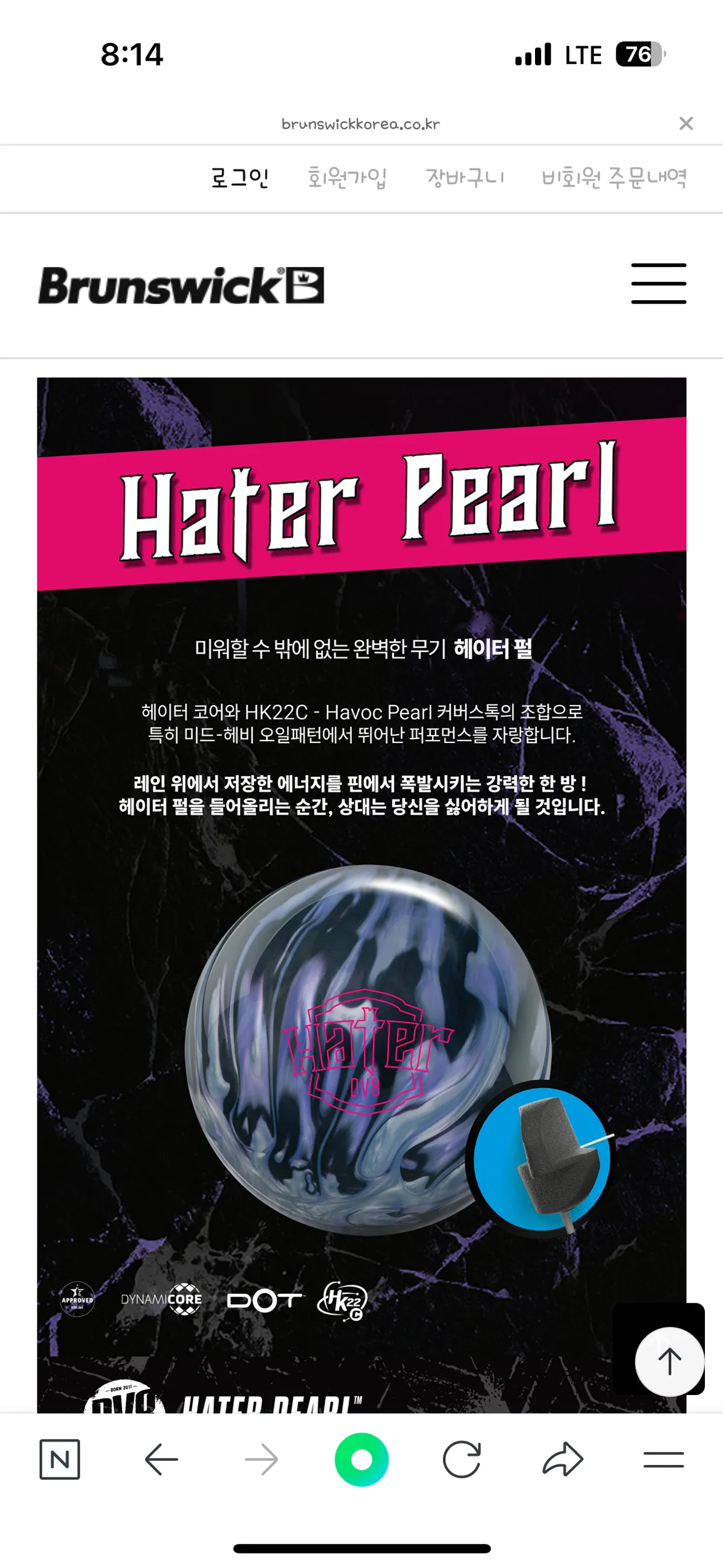 헤이터볼링공