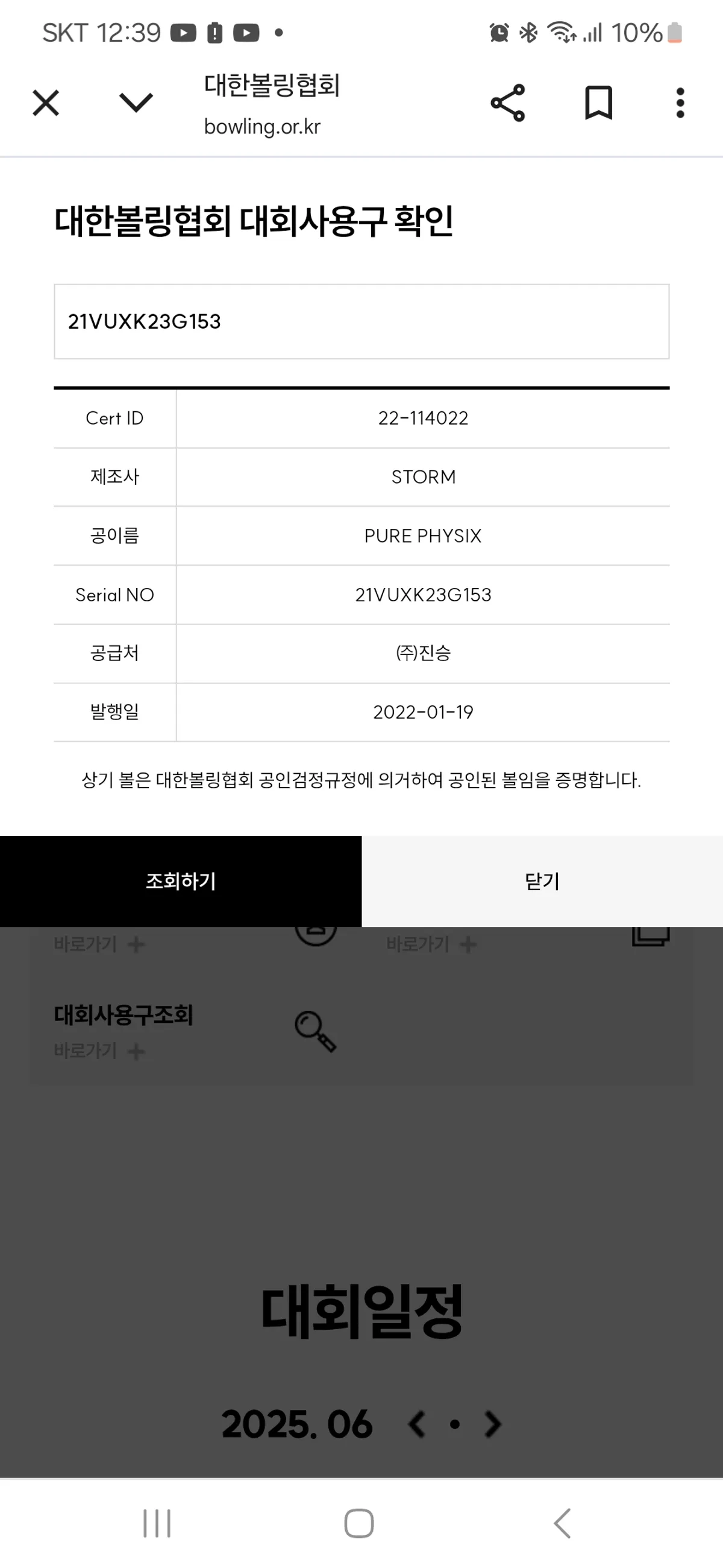 스톰 퓨어피직스(중고)