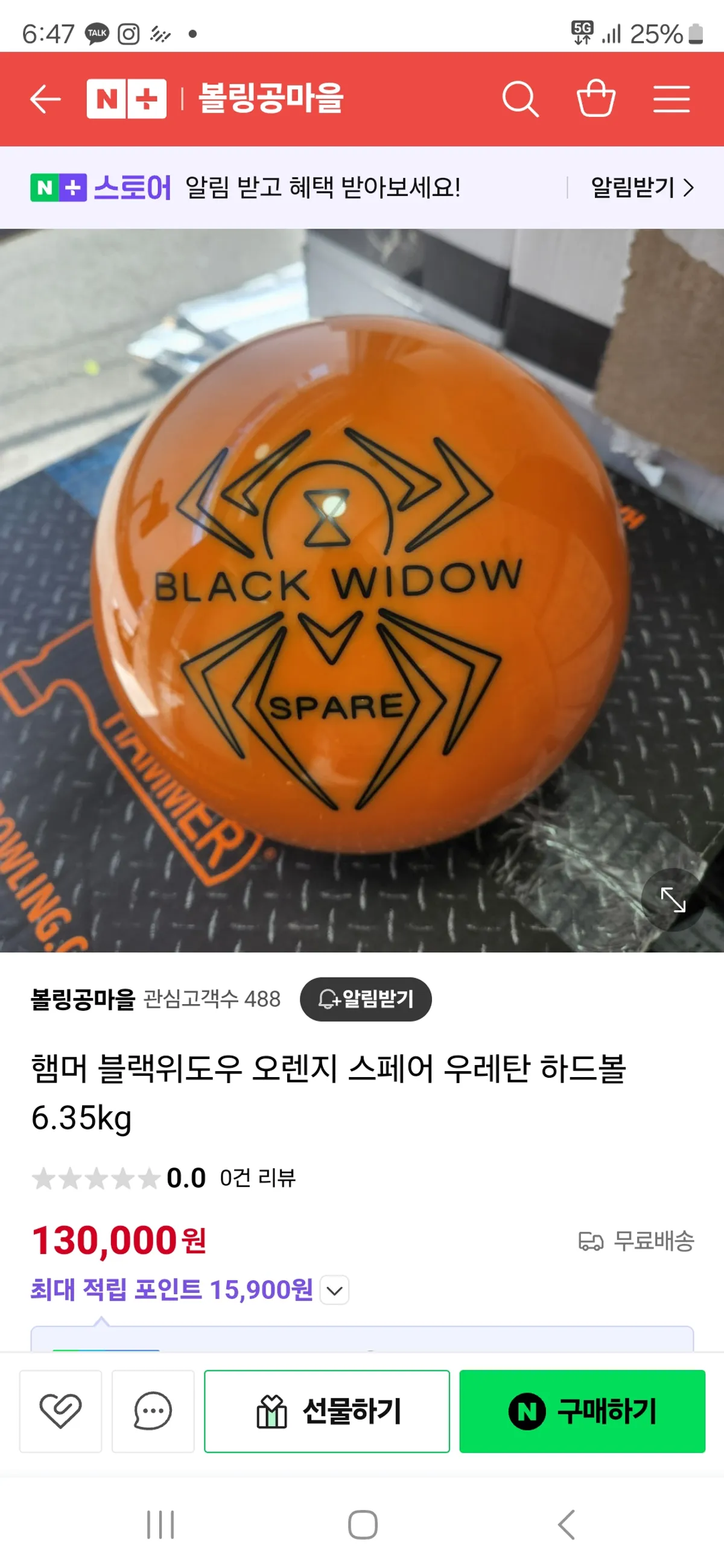 블랙위도우 스페어 오렌지(14파운드)하드볼