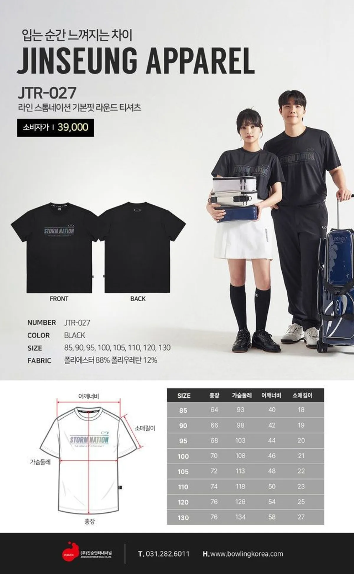 스톰네이션 티셔츠