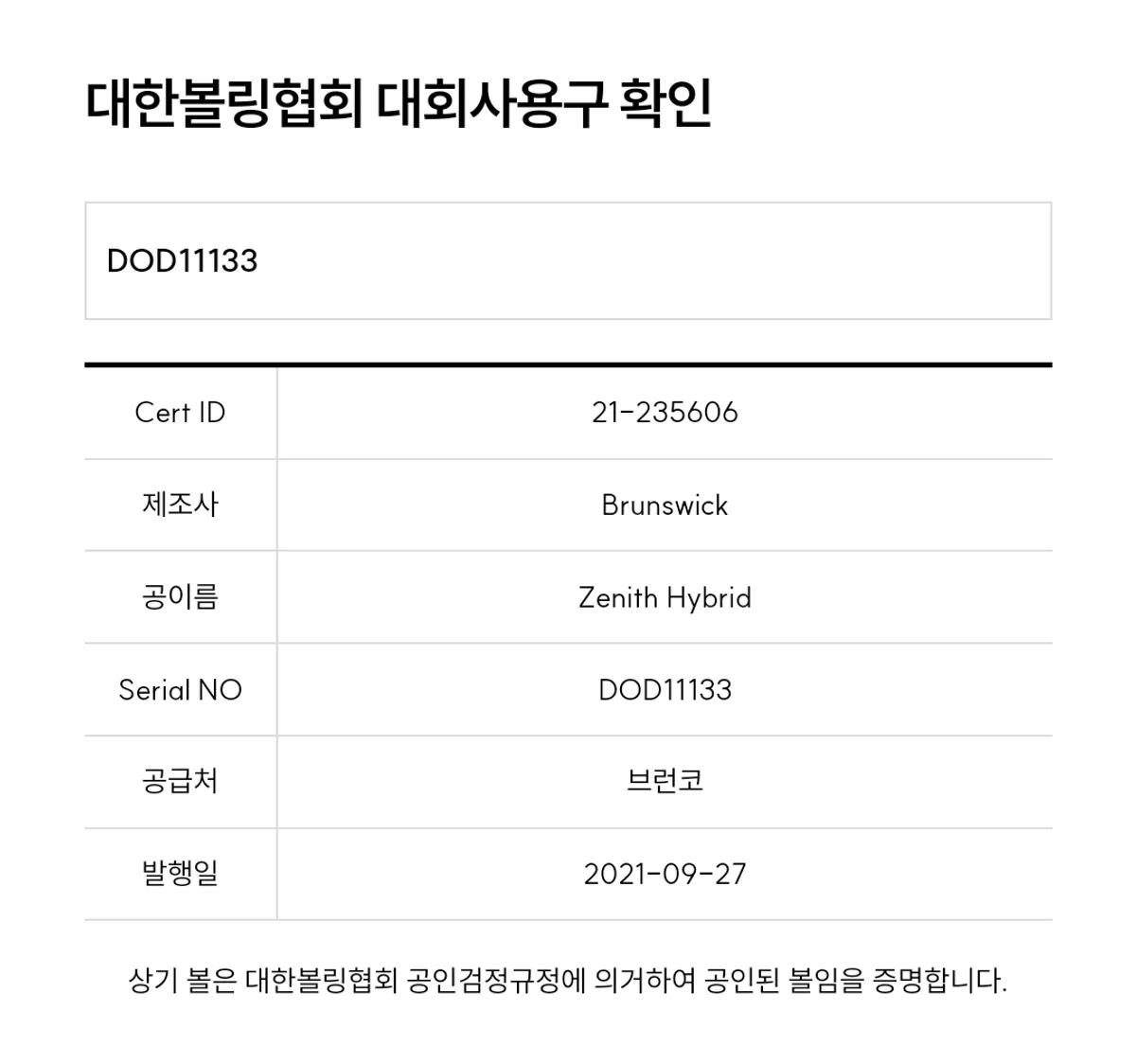 블런스윅 제니스 하이브리드 15p