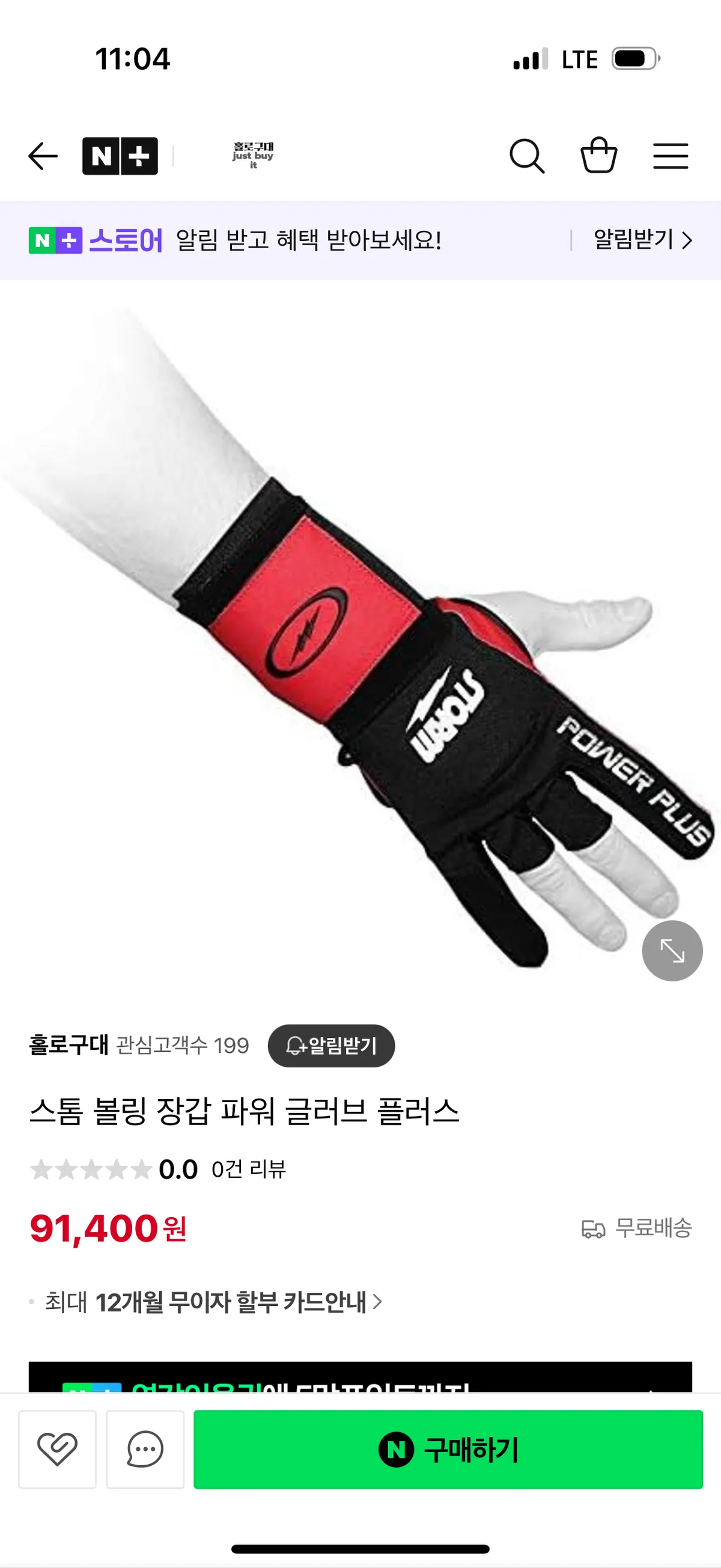 스톰 볼링장갑 왼손s 새상품
