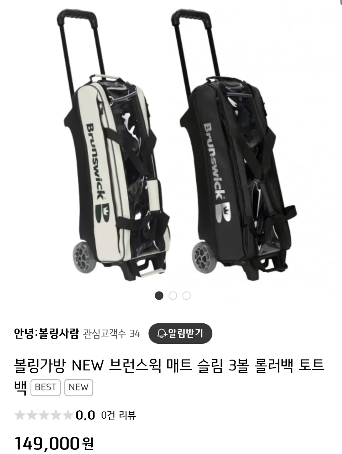 브런스윅 매트 3볼 슬림백 아이보리