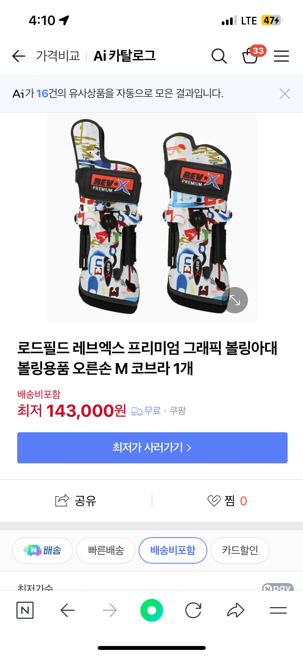 레브엑스 프리미엄 그래픽 코브라 아대 XL