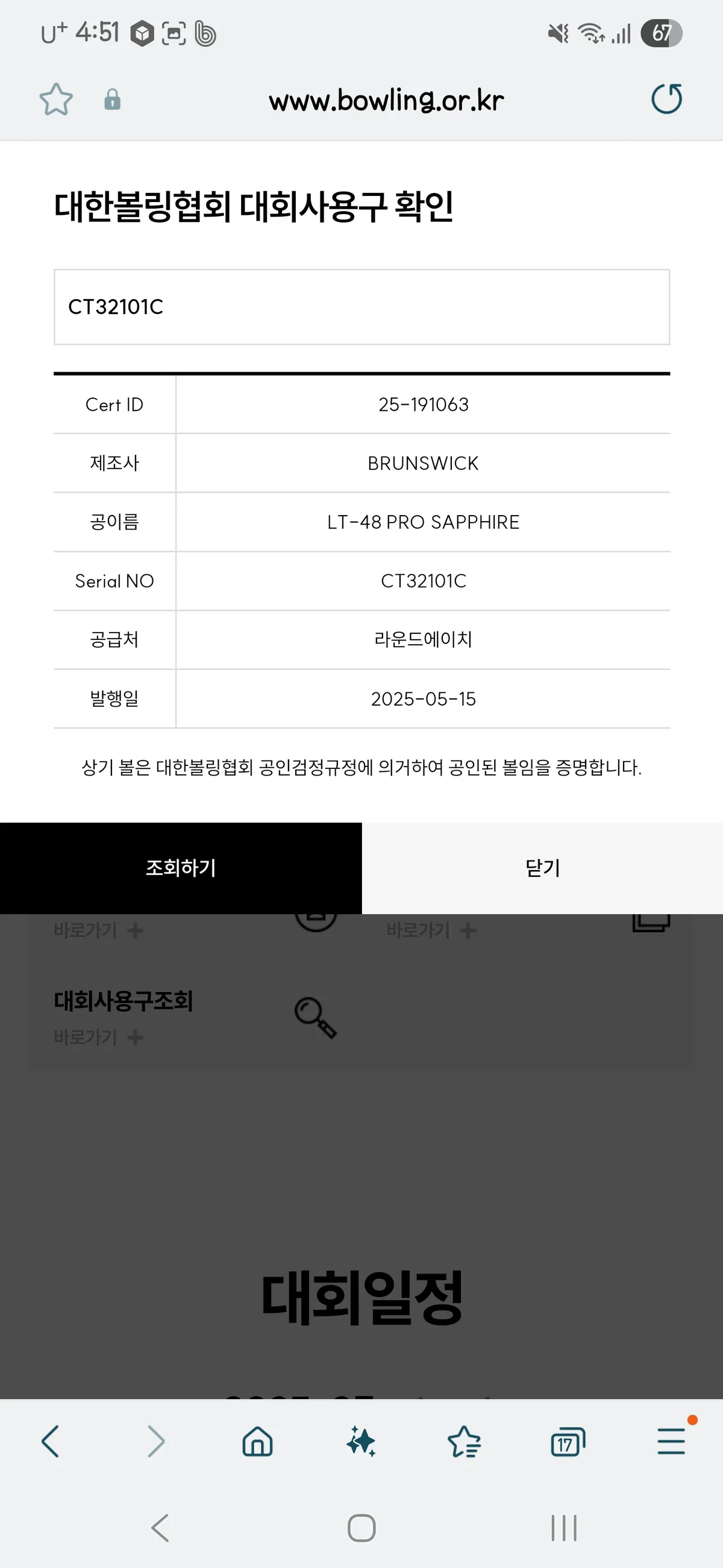 LT-48 프로 사파이어 15파운드 (왼손 2LS)