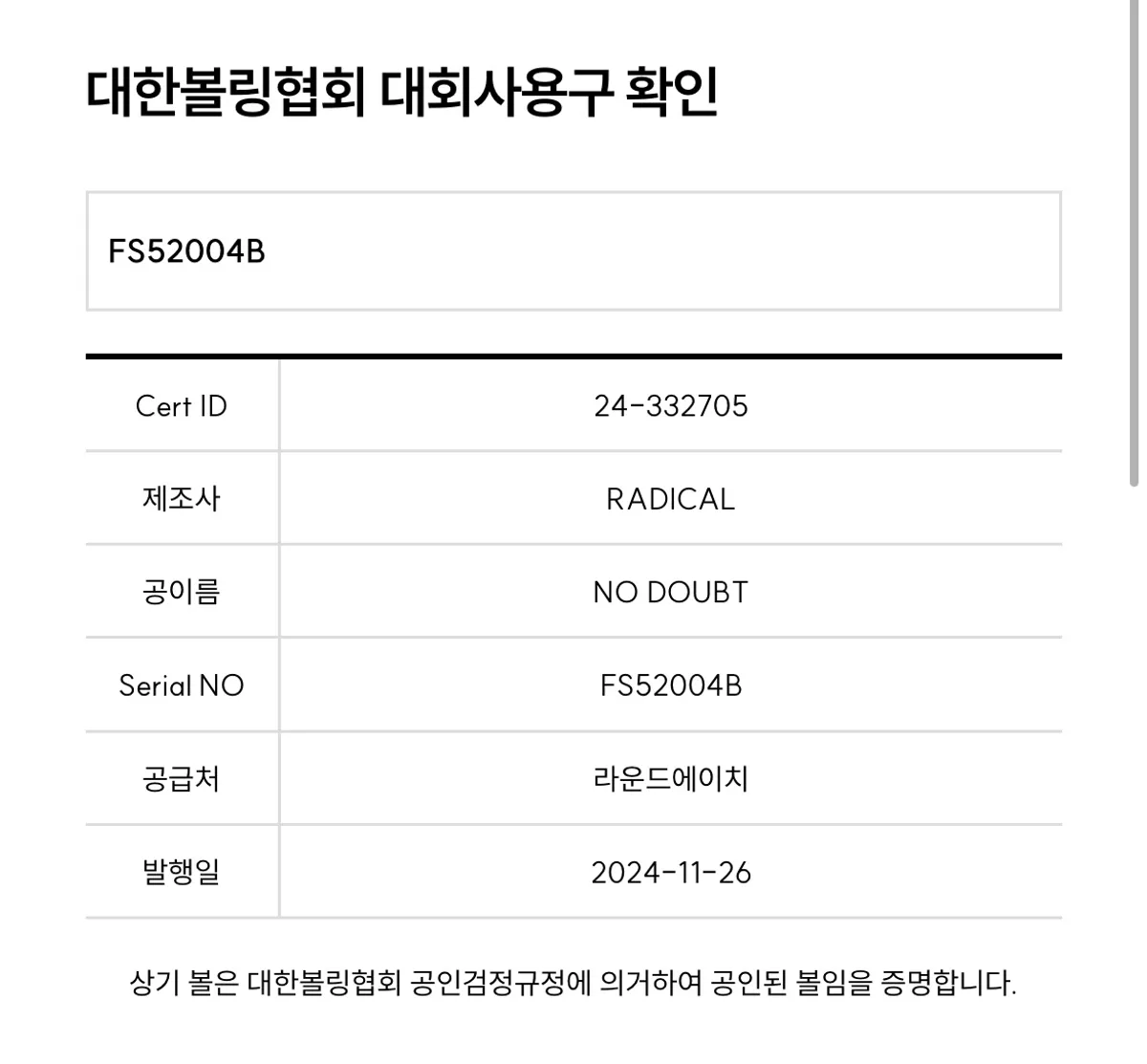 래디컬 노다웃 , 컨스피러시 14P 왼손 투핑거 지공
