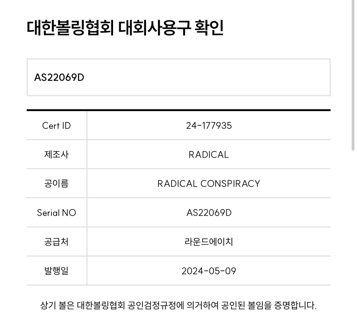 래디컬 노다웃 , 컨스피러시 14P 왼손 투핑거 지공
